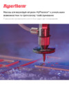 Hypertherm HyPrecision P-30 Инструкция по эксплуатации