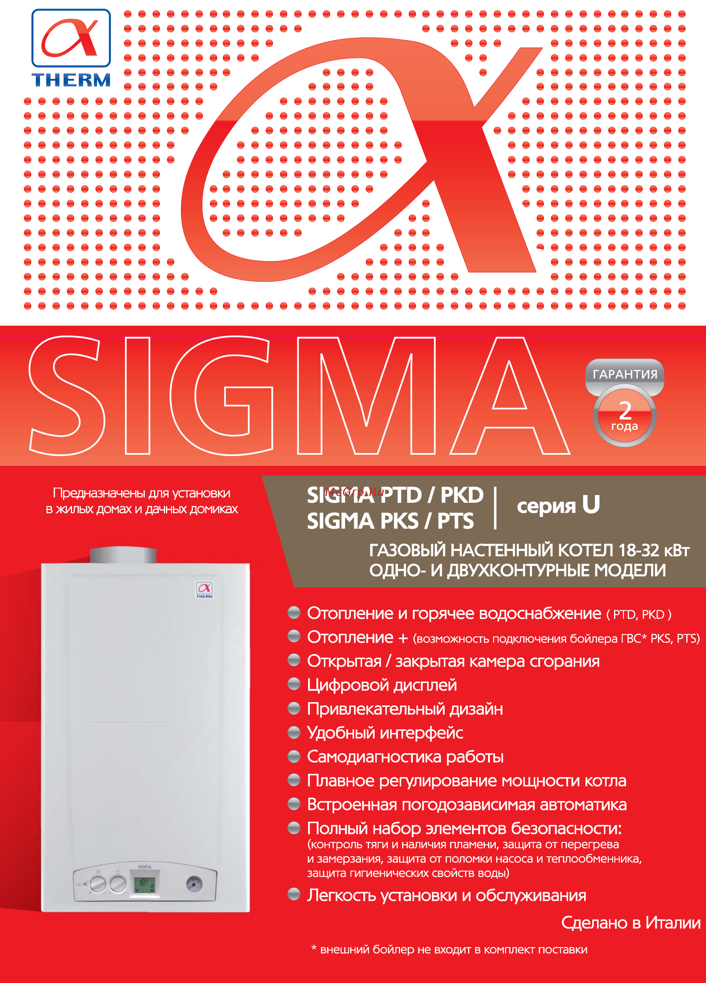 Alphatherm Sigma PTD 24U Буклет онлайн