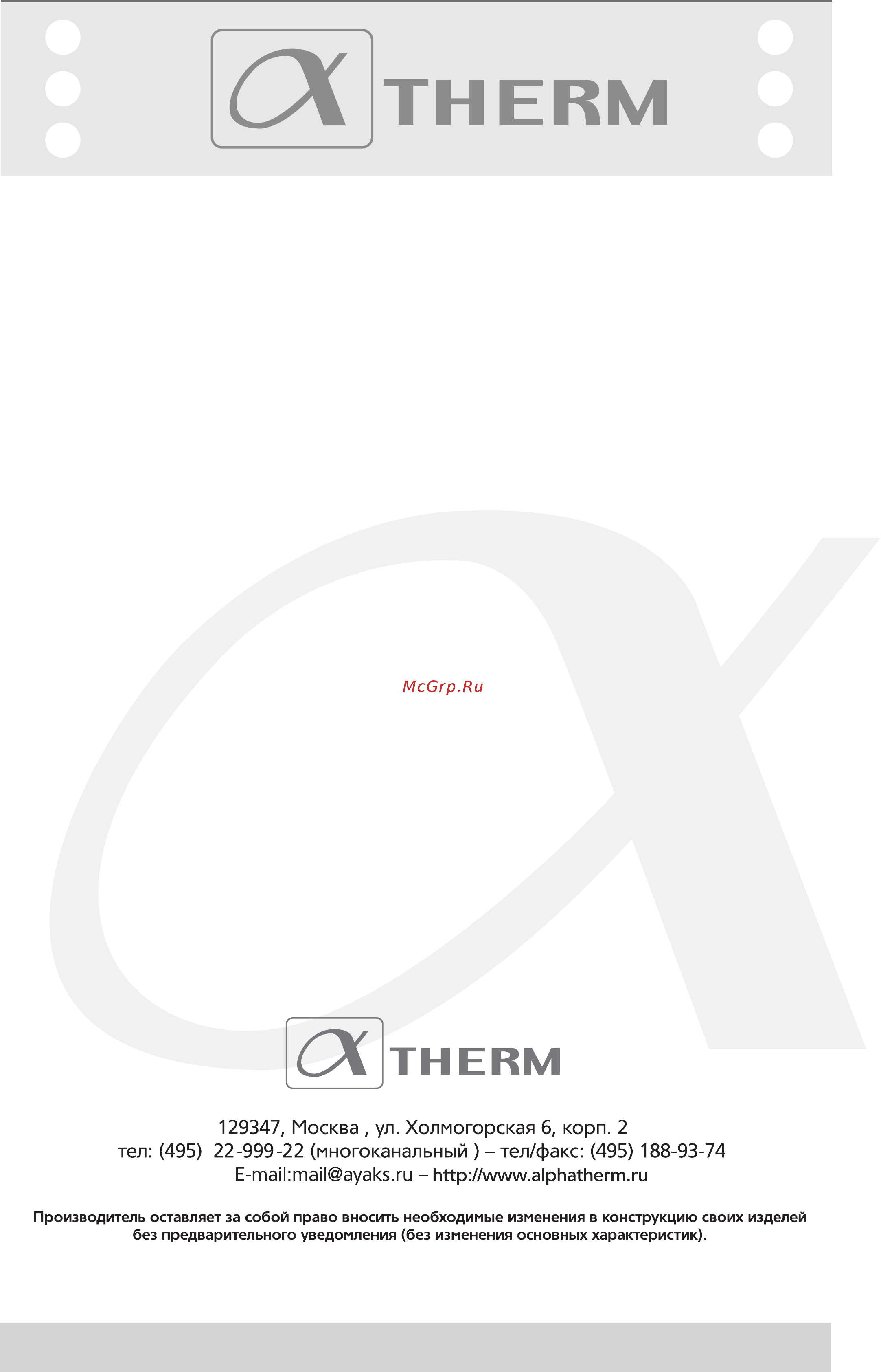Alphatherm Sigma PTD 24U Каталог запасных частей онлайн [13/13] 338117