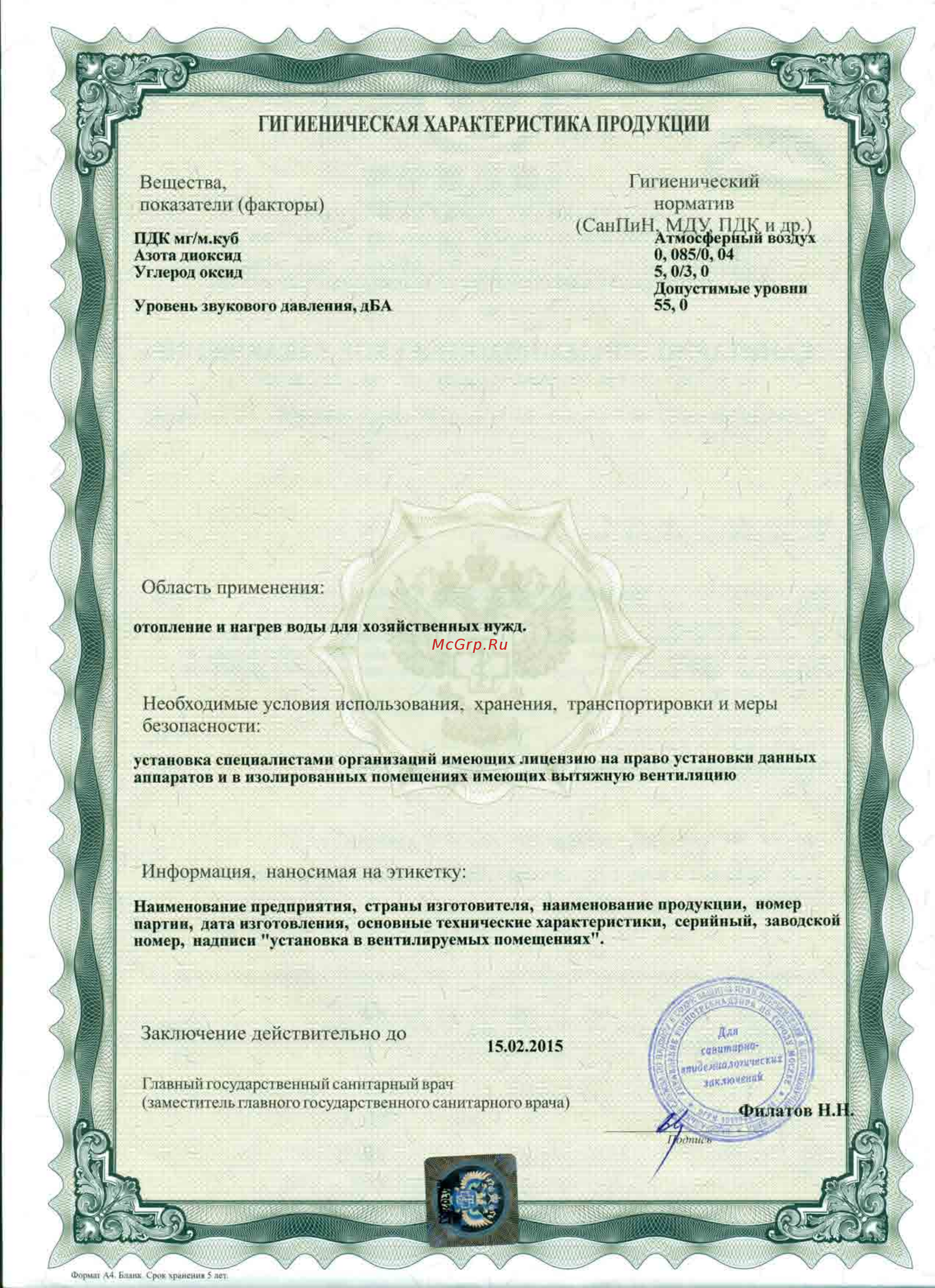 Biasi Parva Control 32SV [2/3] Санпин мду пдк и др