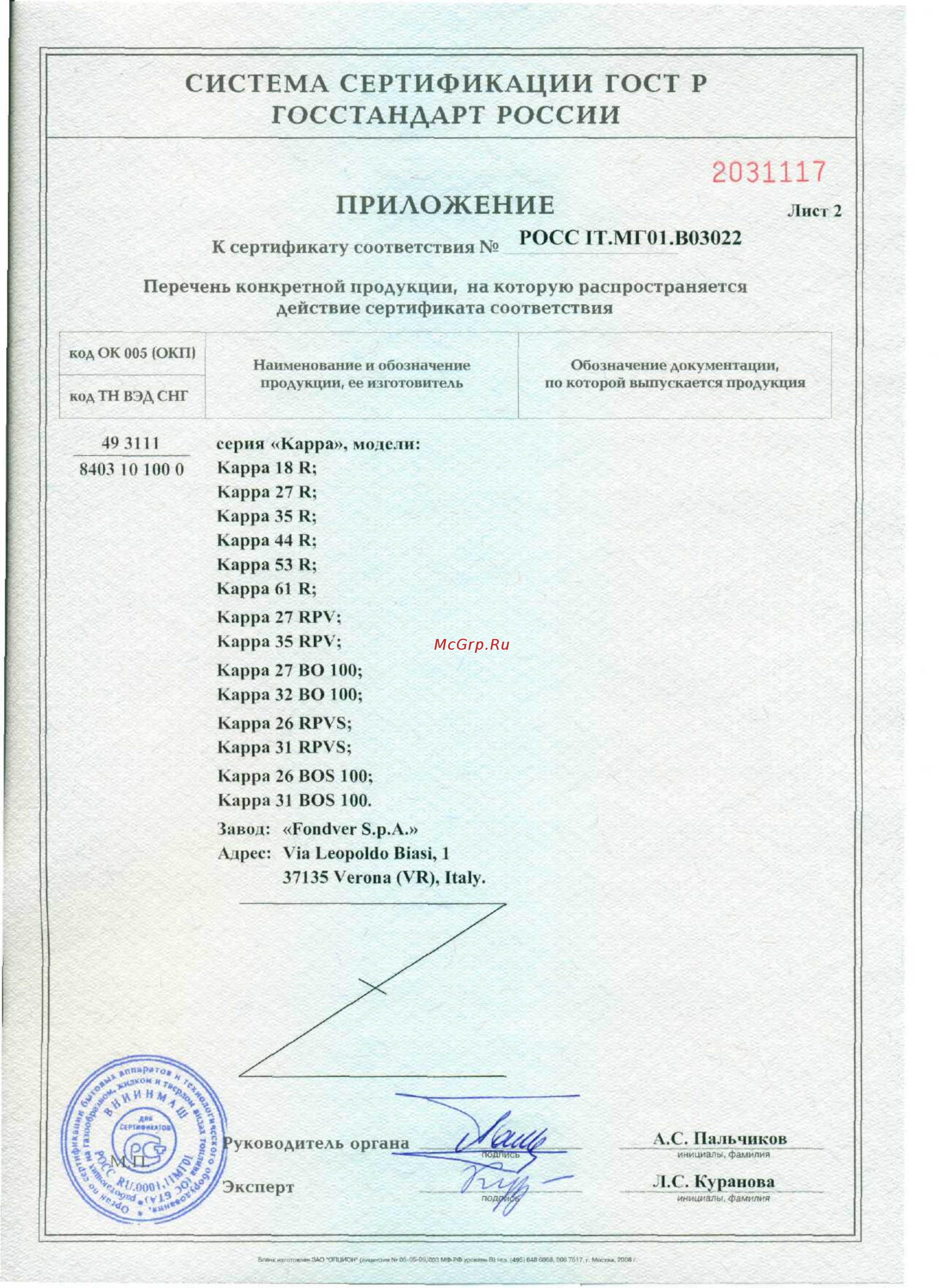 Biasi Nova Parva 28S [3/3] Госстандарт россии