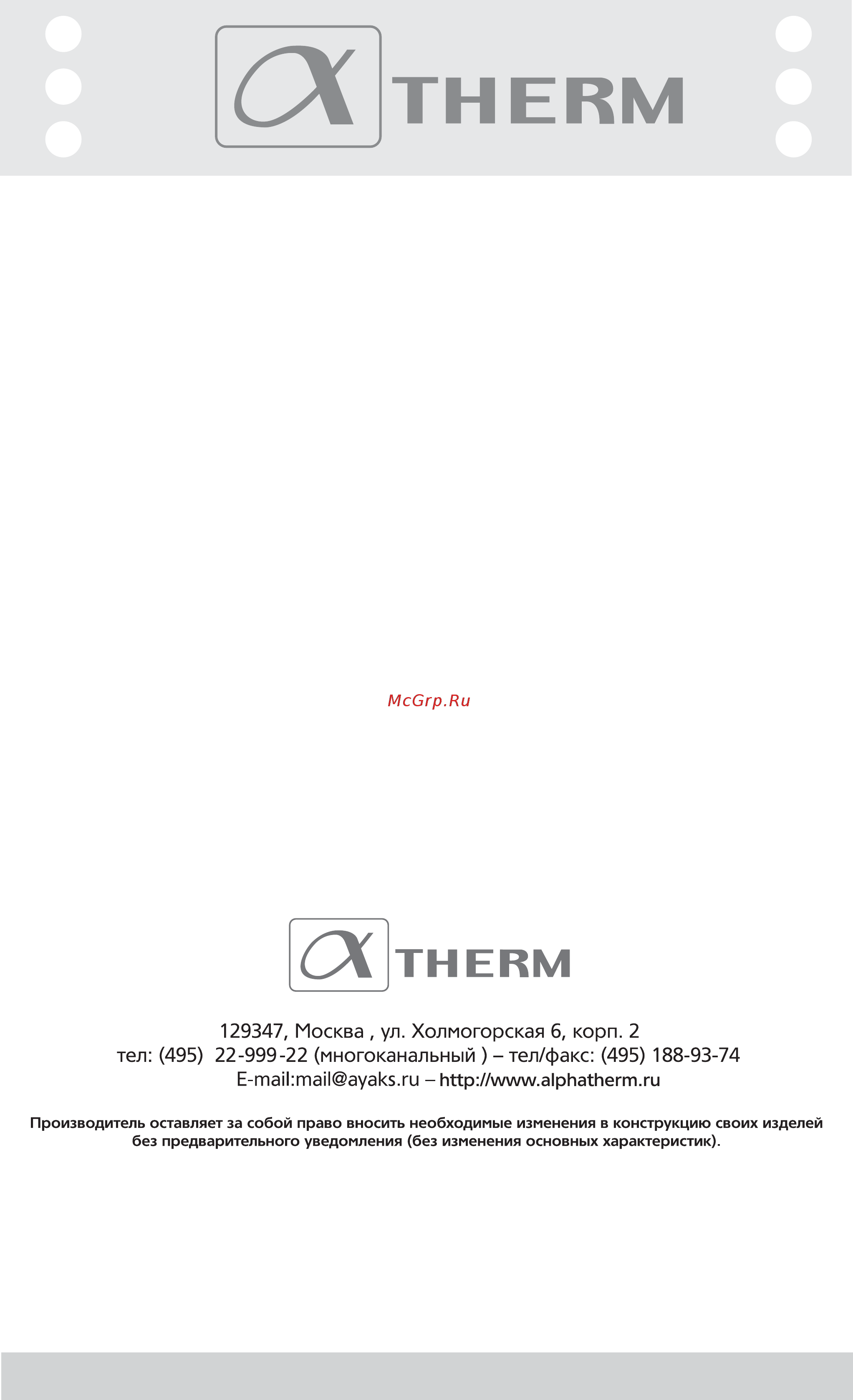 Alphatherm Zeta 18 Инструкция по эксплуатации онлайн [19/19] 338207