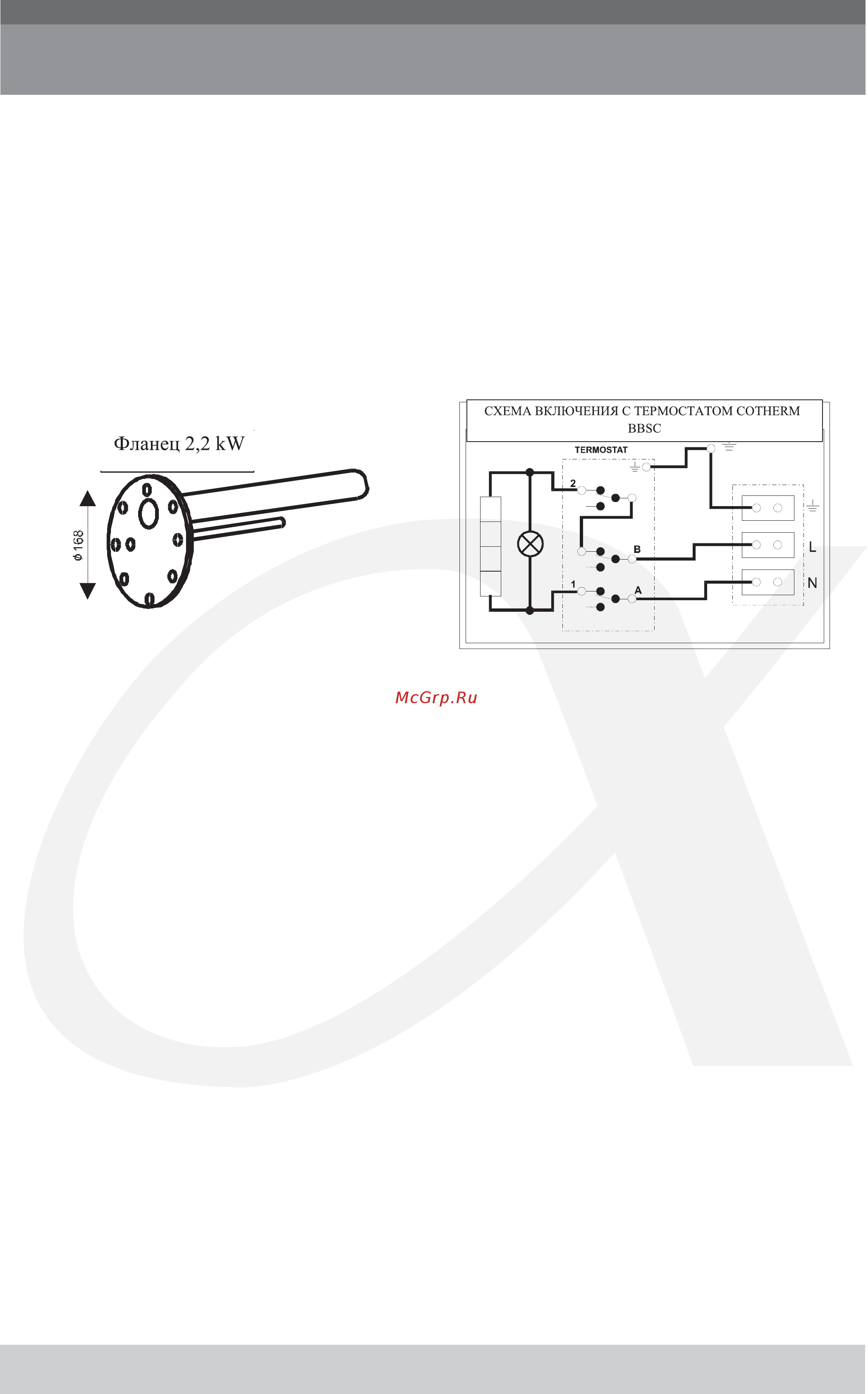 Alphatherm Omega 100 SVE Инструкция по эксплуатации онлайн [7/12] 338216