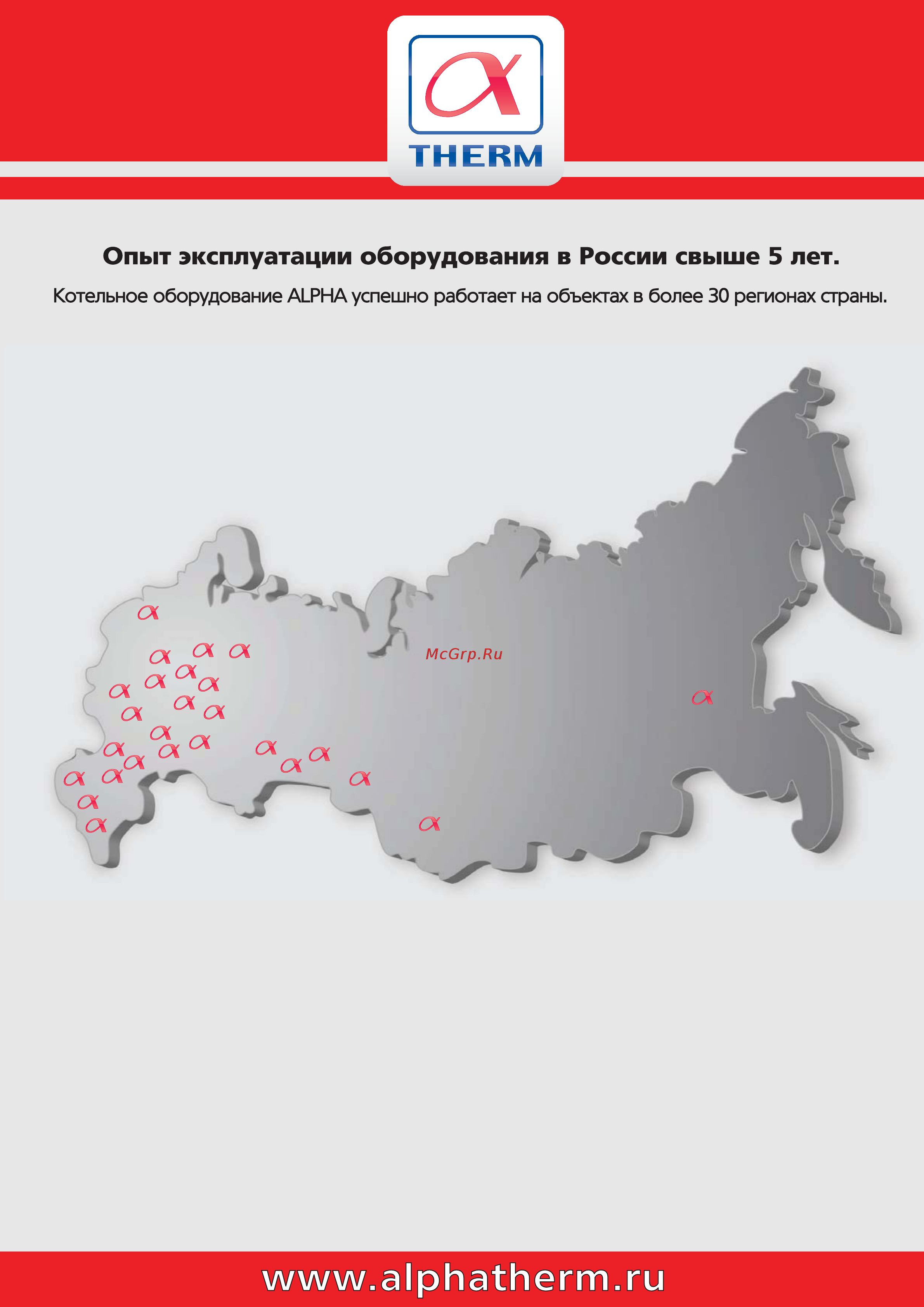 Alphatherm ALPHA M 233 Буклет онлайн [14/14] 338230