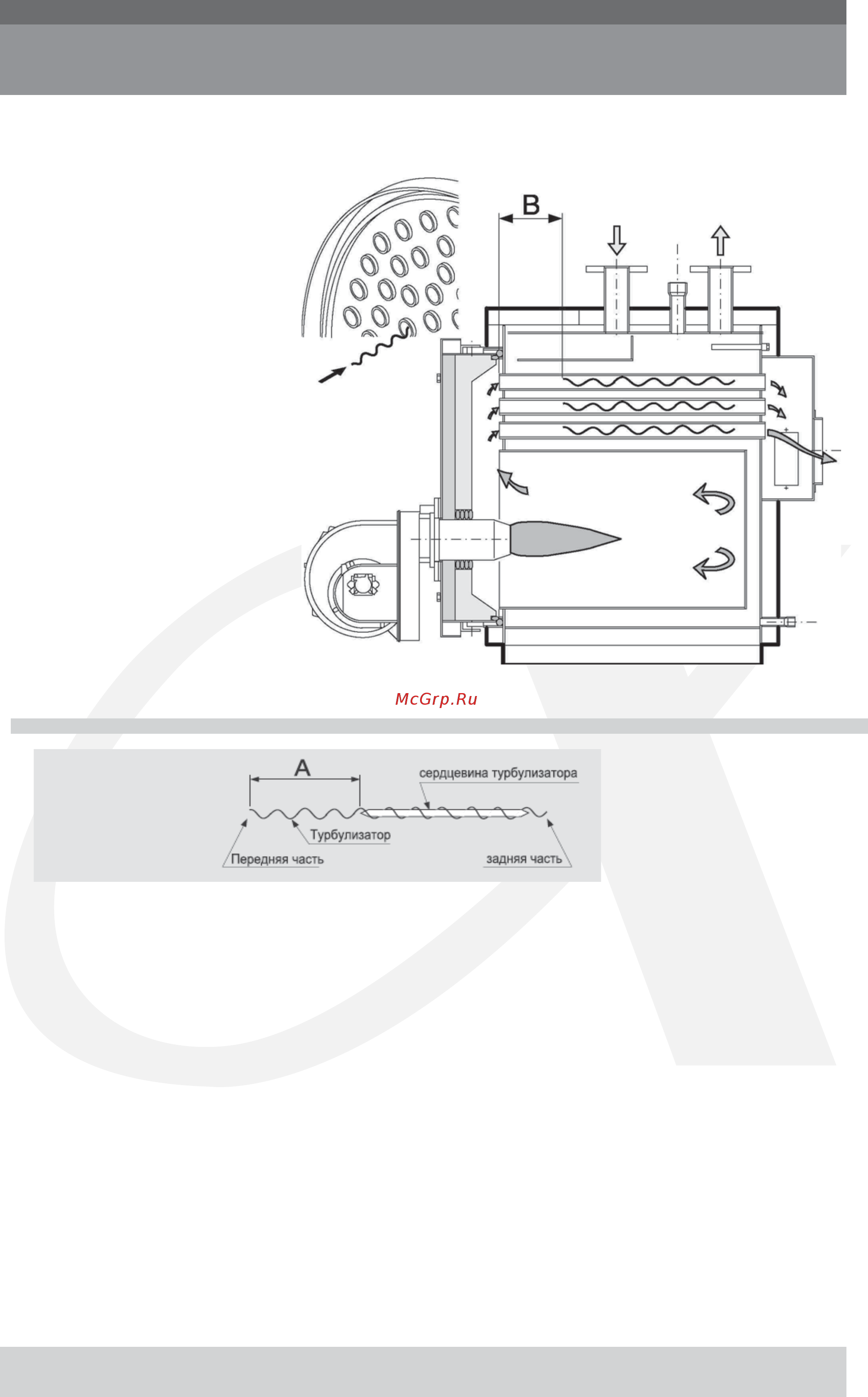 Alphatherm ALPHA E 290 [8/43] Турбулизаторы