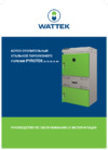 Wattek Pyrotek 36 Инструкция по эксплуатации
