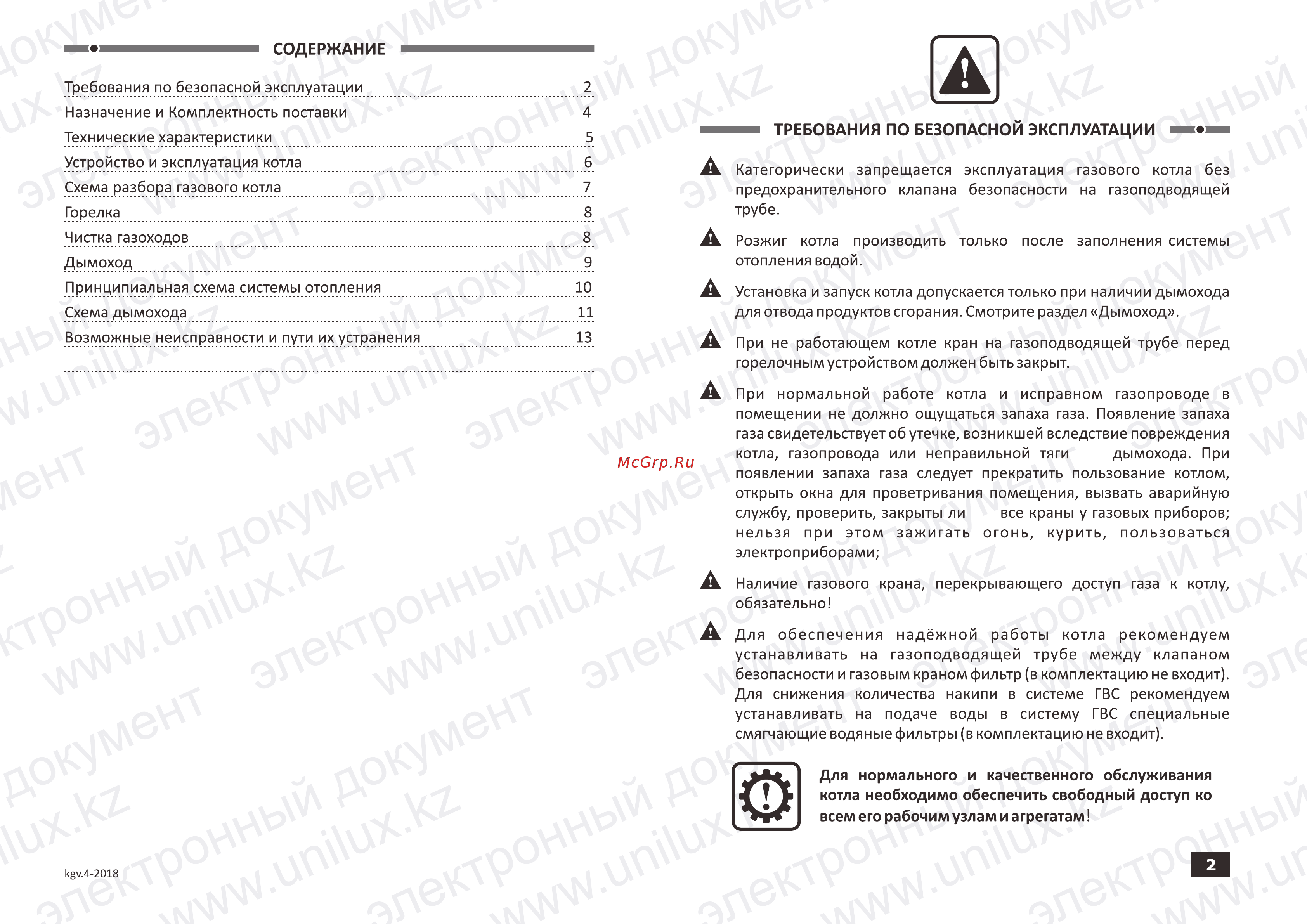 Unilux КГВ-120А [2/9] Содержание