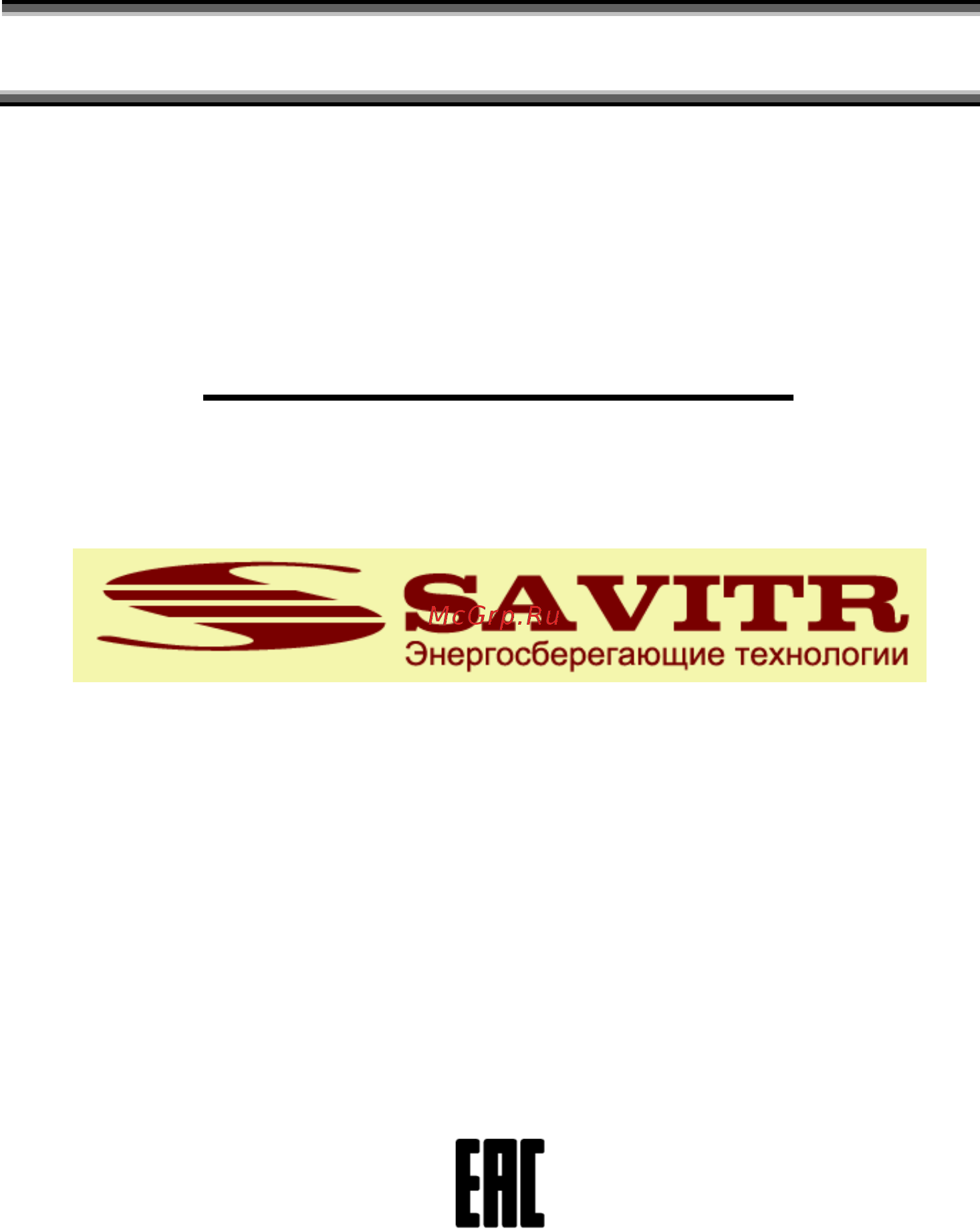 SAVITR Prof 45 Руководство по эксплуатации онлайн