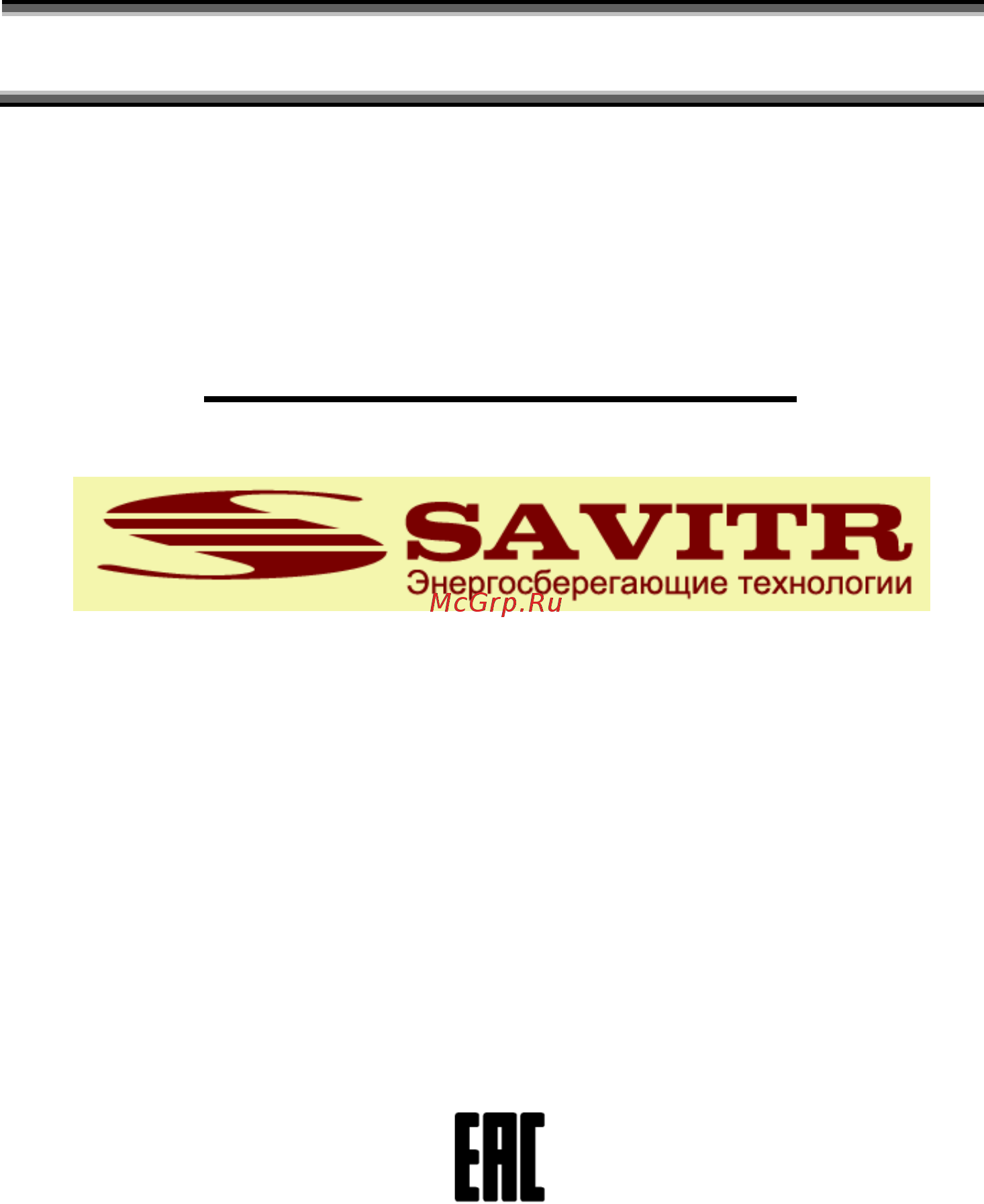 SAVITR Max 156 Руководство по эксплуатации онлайн