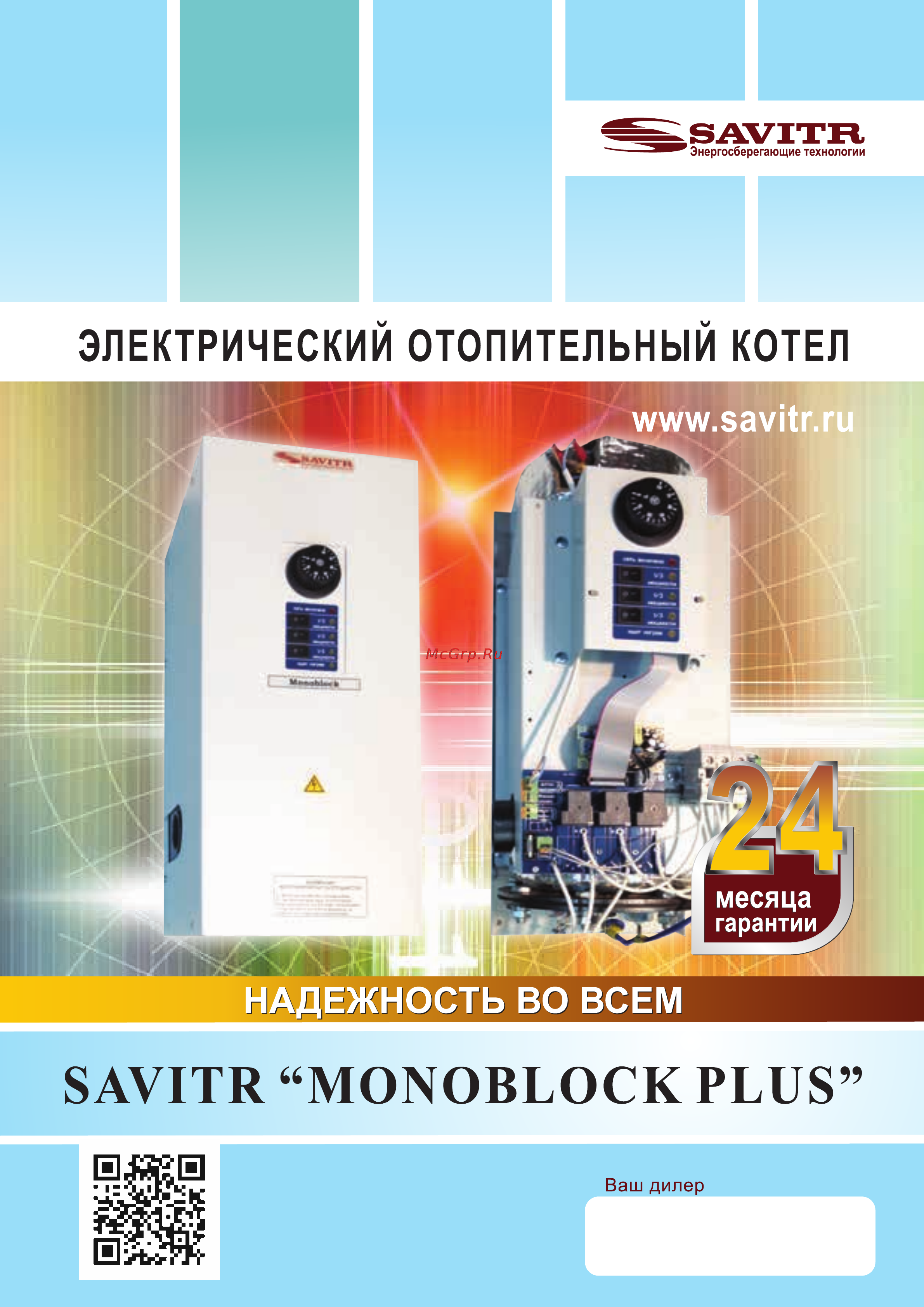 SAVITR Monoblock 22 Plus Буклет онлайн