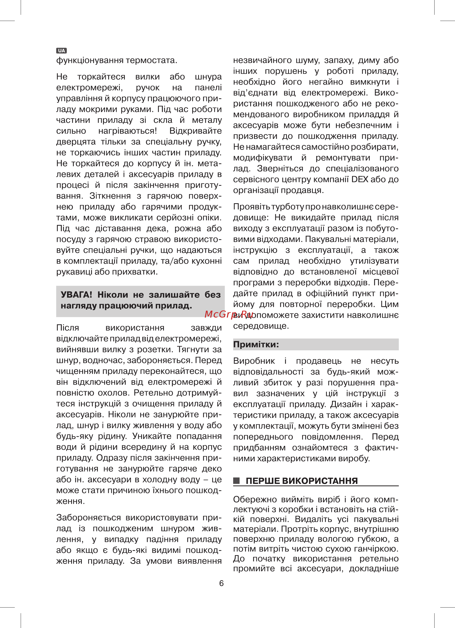 DEX DTO-450C Инструкция по эксплуатации онлайн [6/24] 338516