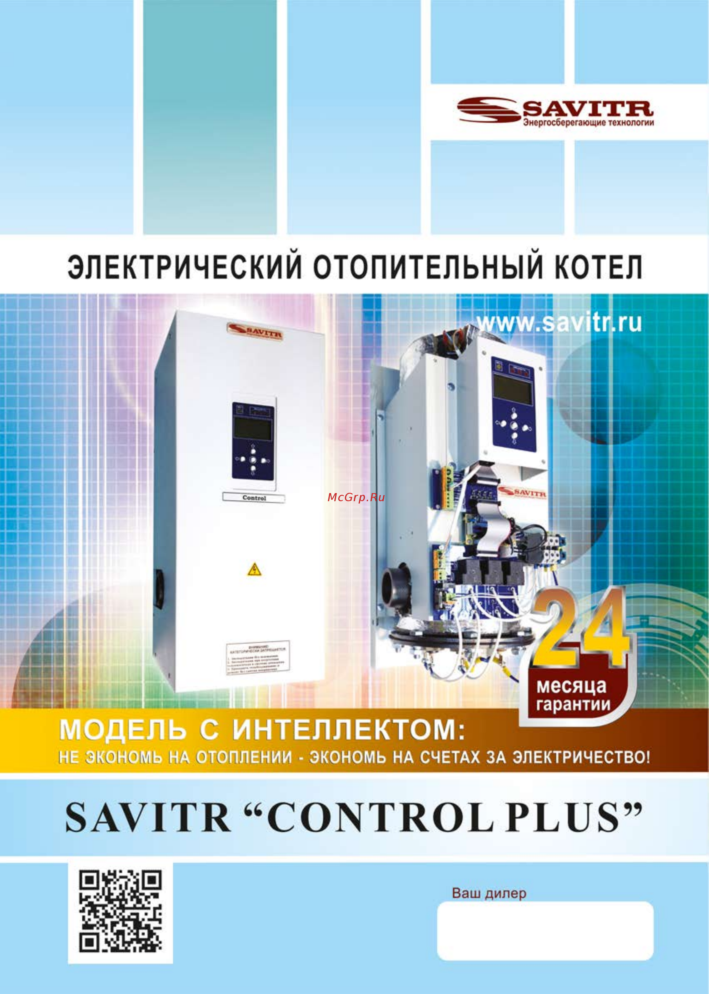 SAVITR Control 6 Plus Буклет онлайн