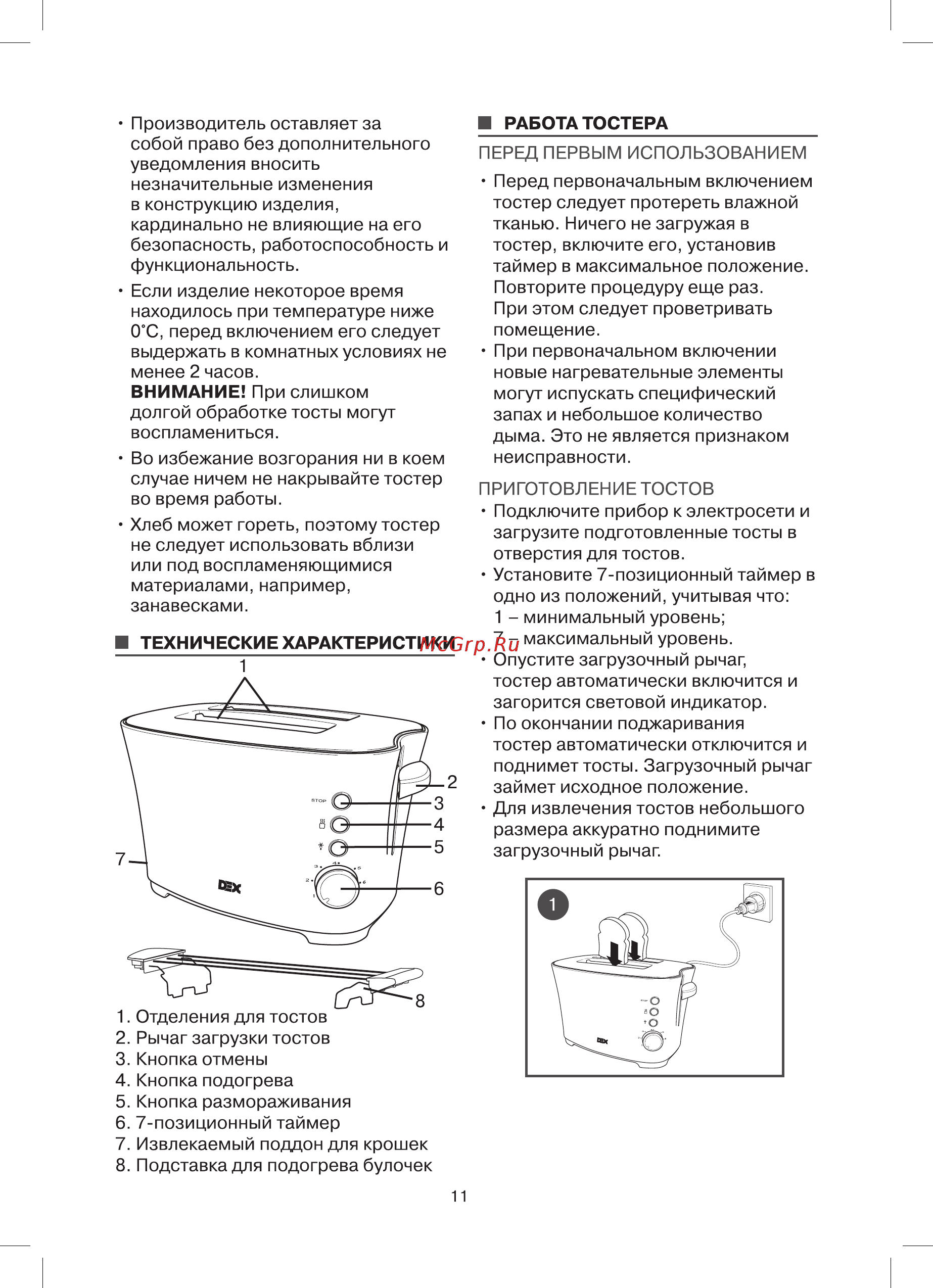 DEX DT-212W Инструкция по эксплуатации онлайн [11/16] 338531
