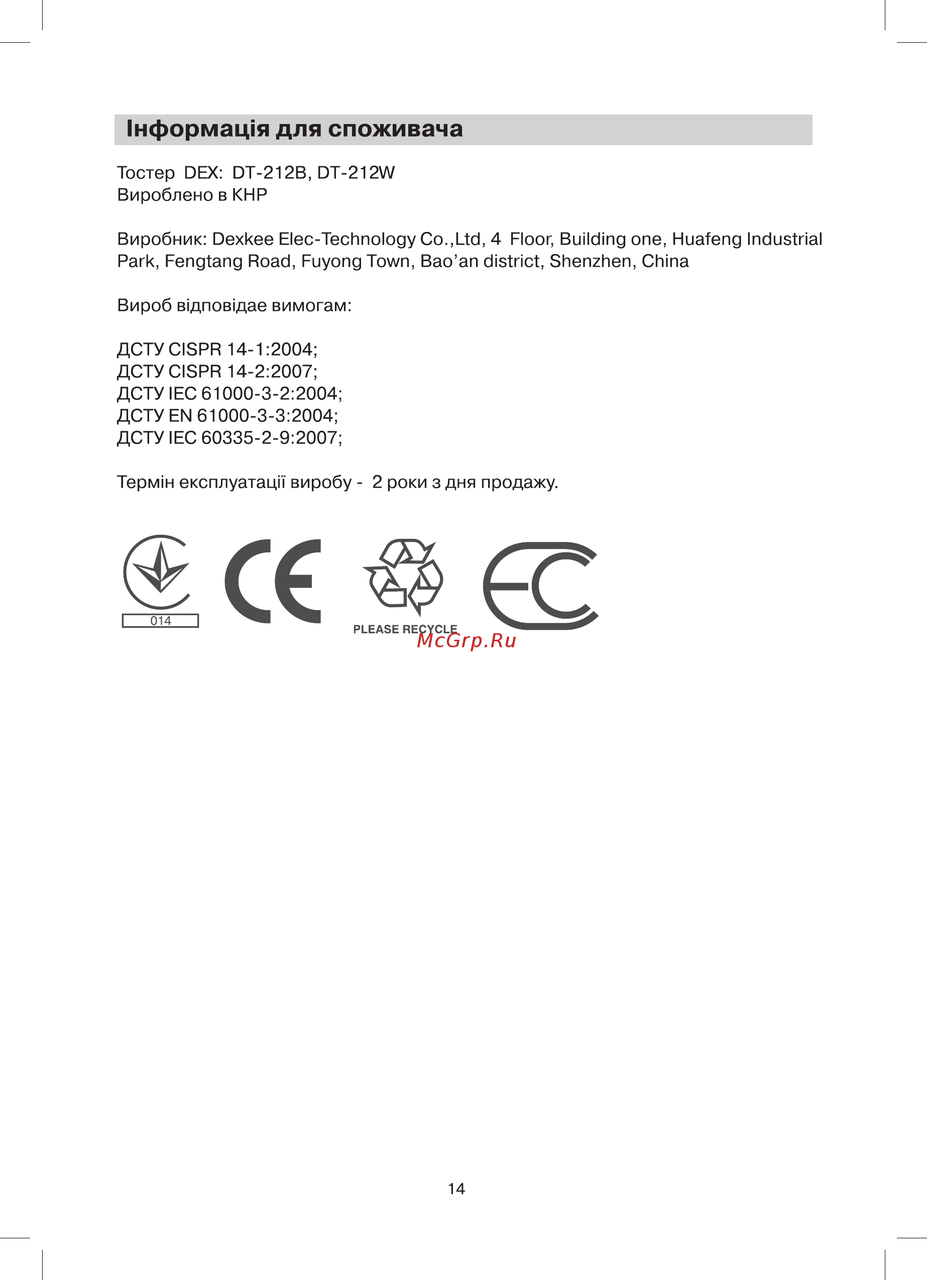 DEX DT-212W [14/16] Нформац1я для споживача