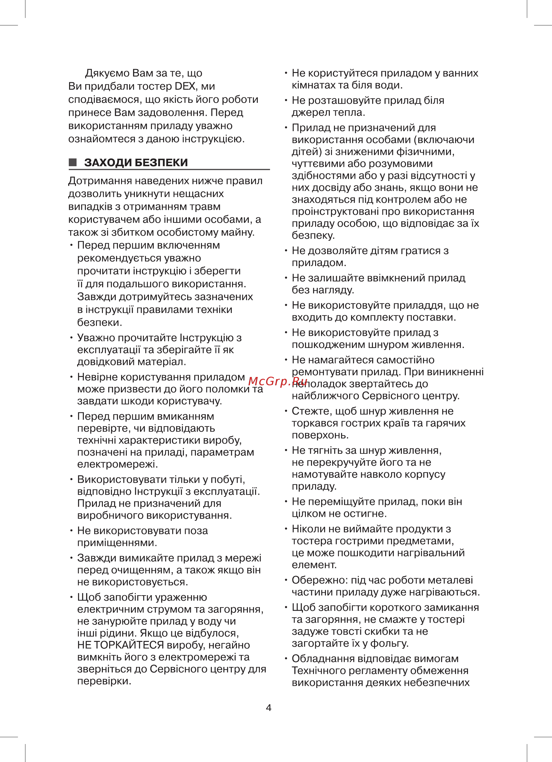 DEX DT-212W Инструкция по эксплуатации онлайн [4/16] 338531