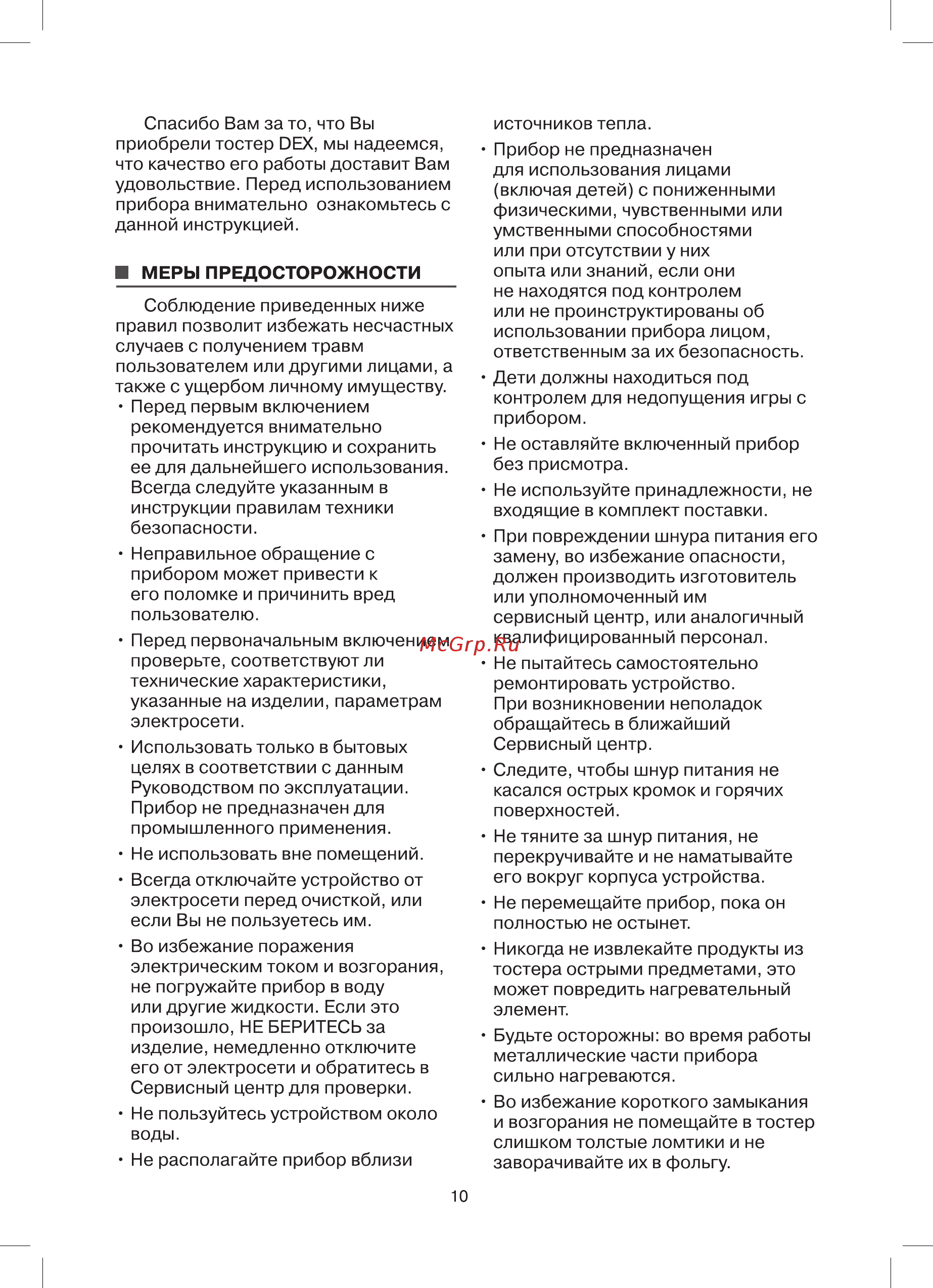 DEX DT-215 Инструкция по эксплуатации онлайн [10/16] 338532