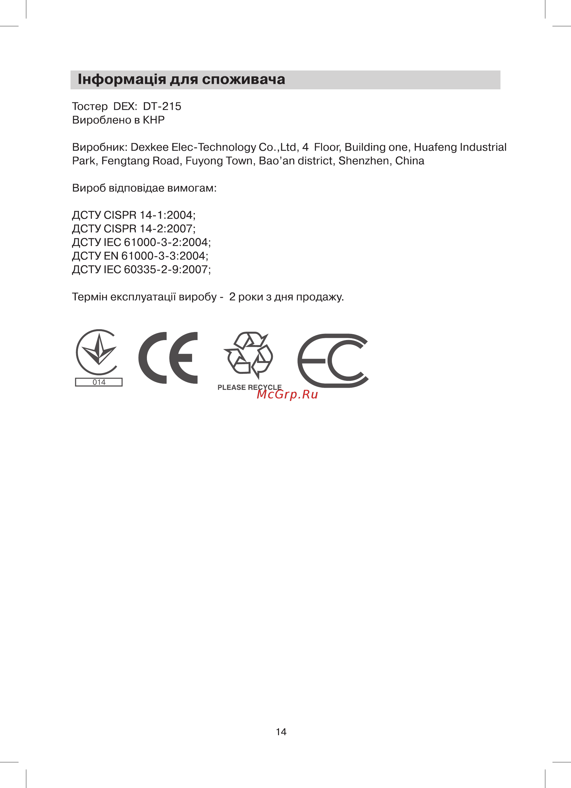 DEX DT-215 [14/16] Нформац1я для споживача