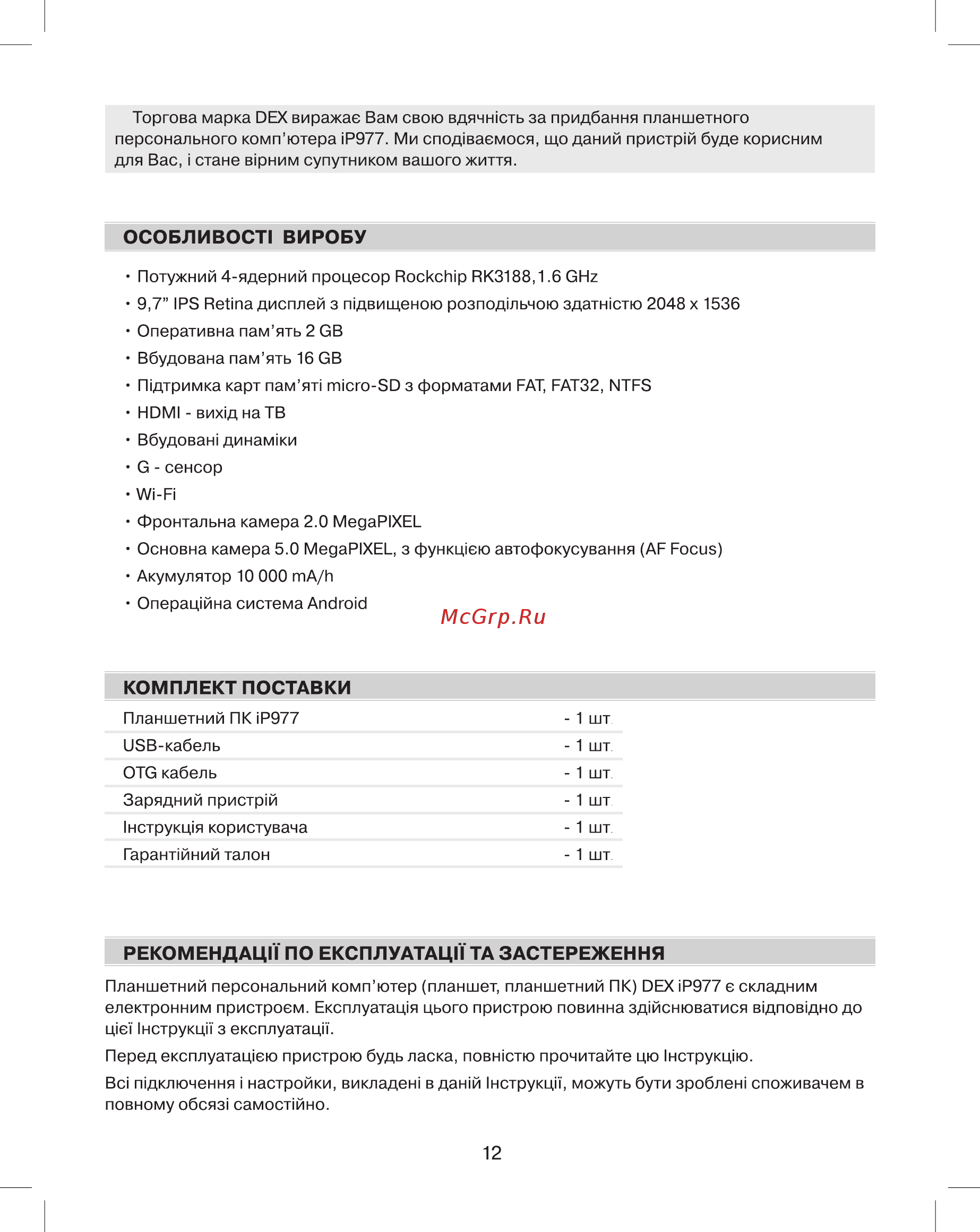 DEX iP977 [12/20] Комплект поставки