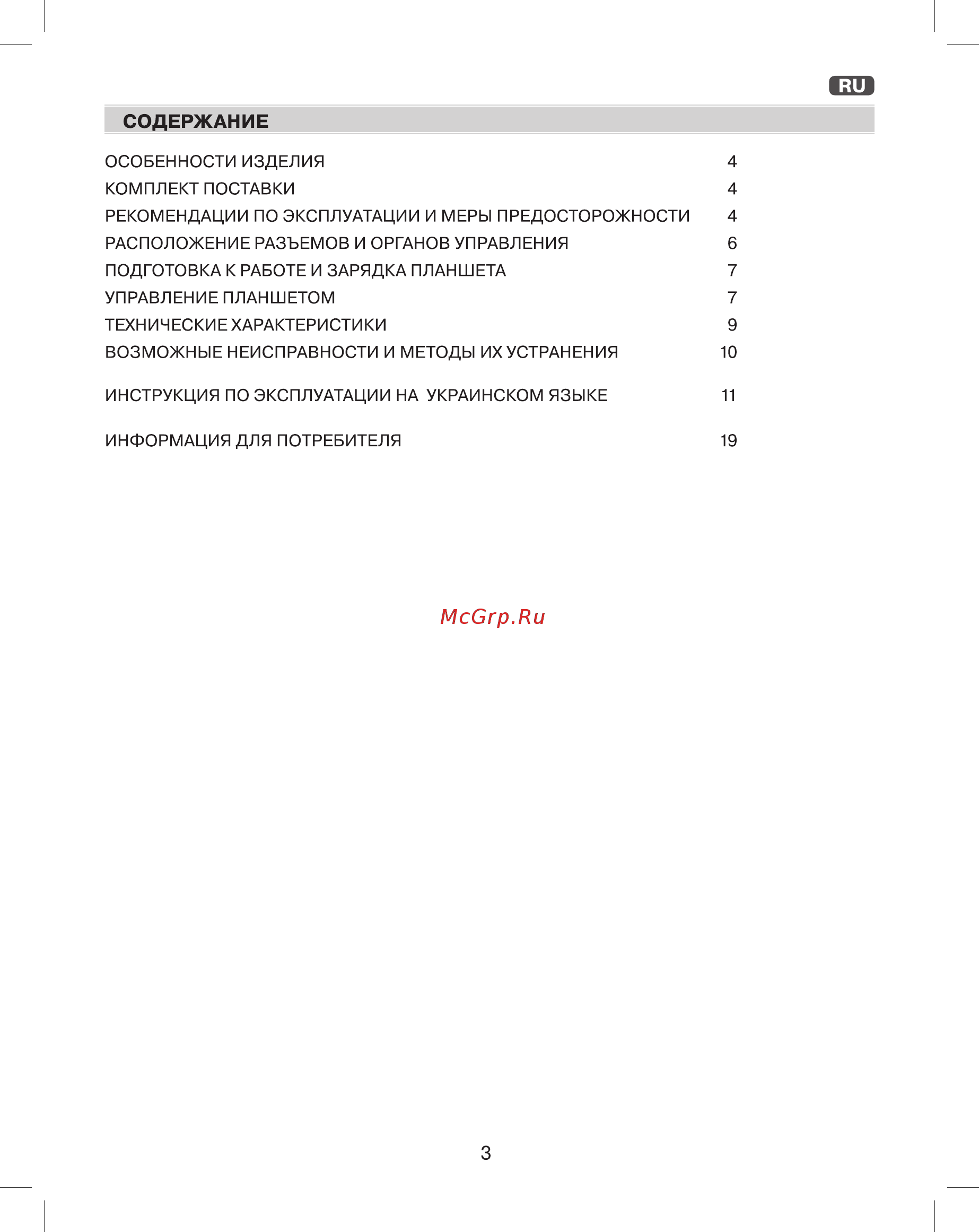 DEX iP977 [3/20] Содержание