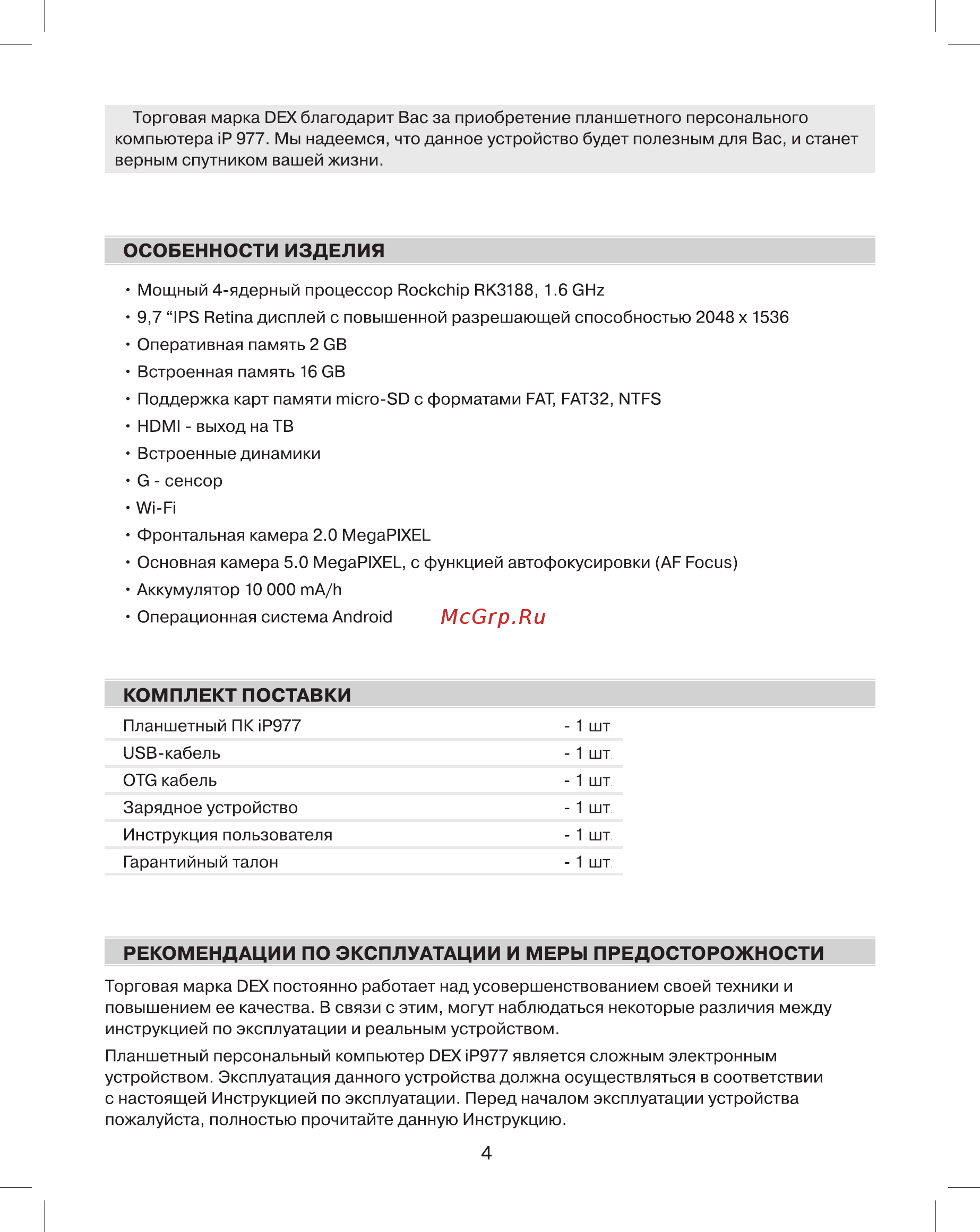 DEX iP977 [4/20] Комплект поставки