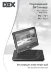 DEX PD-701 Инструкция по эксплуатации