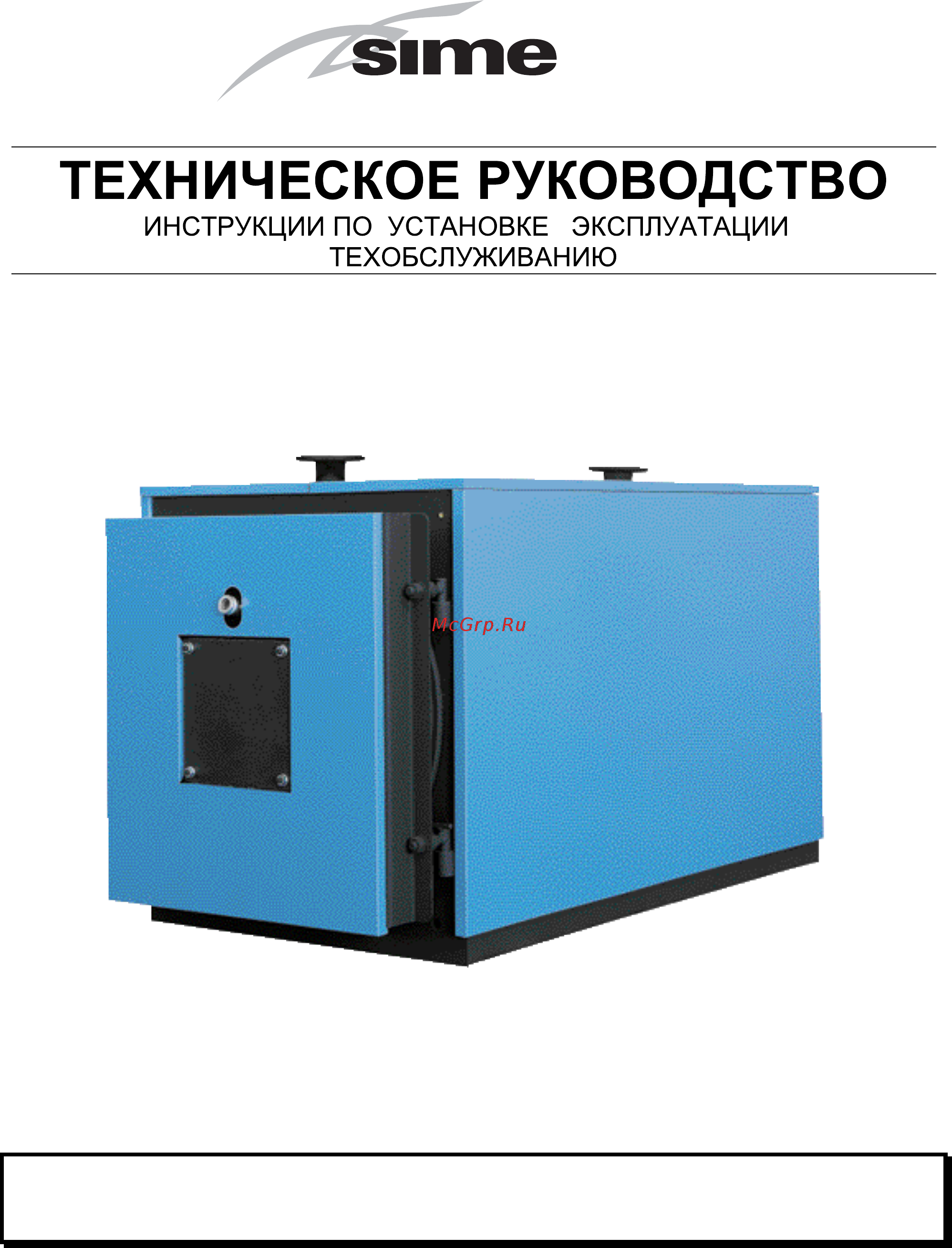 SIME Simerac 2Z 230 Инструкция по установке и эксплуатации онлайн
