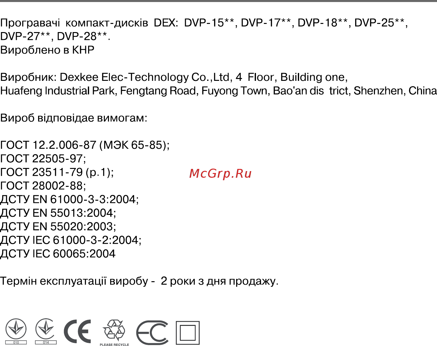 DEX DVP-154 Инструкция по эксплуатации онлайн [41/42] 338641