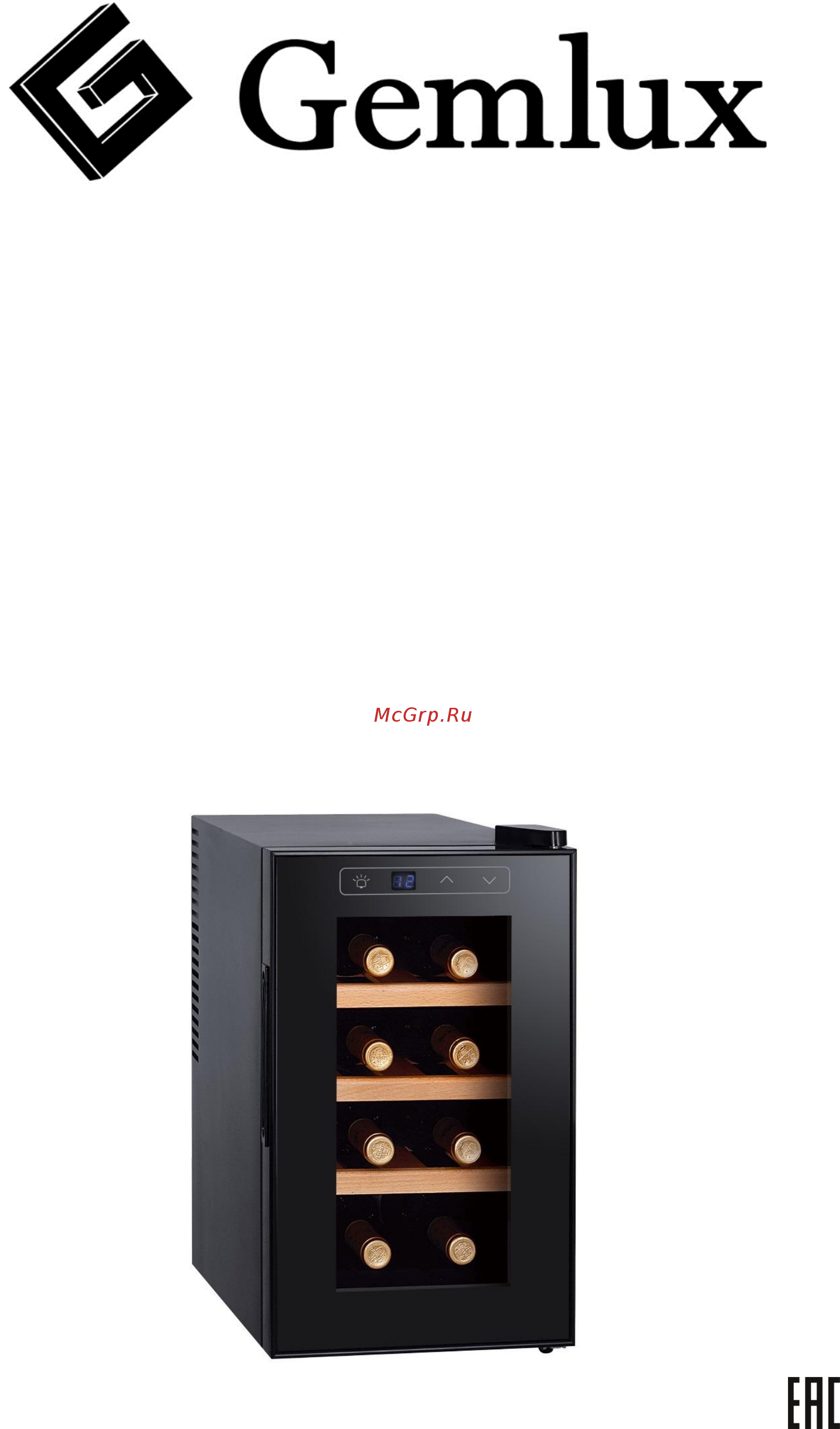 Gemlux GL-WC-8W Инструкция по эксплуатации онлайн