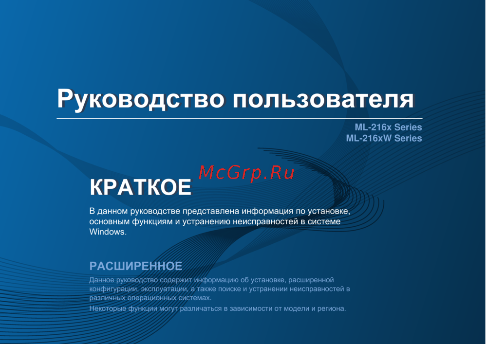 Samsung ML-2165W Краткое руководство