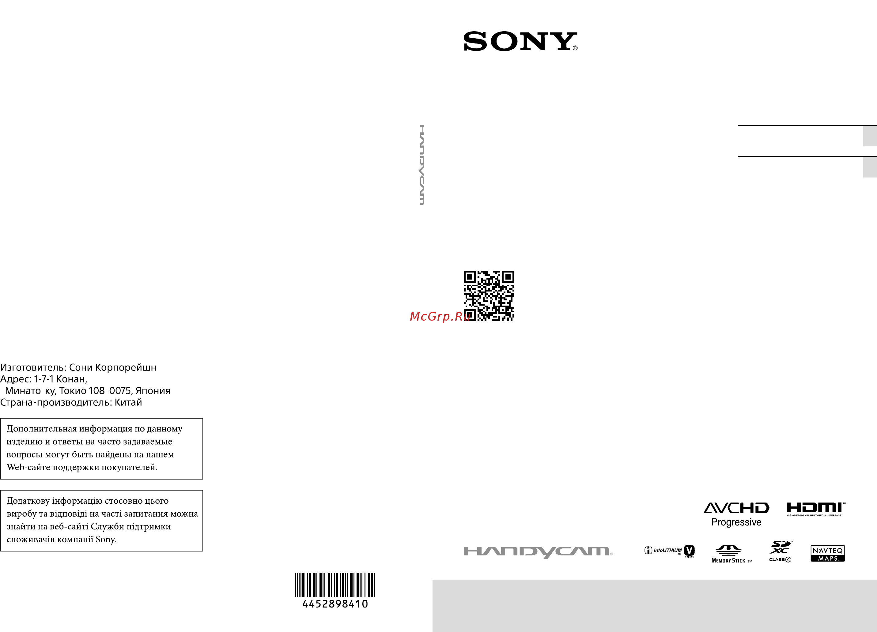 Sony HDR-CX510E Инструкция по эксплуатации онлайн