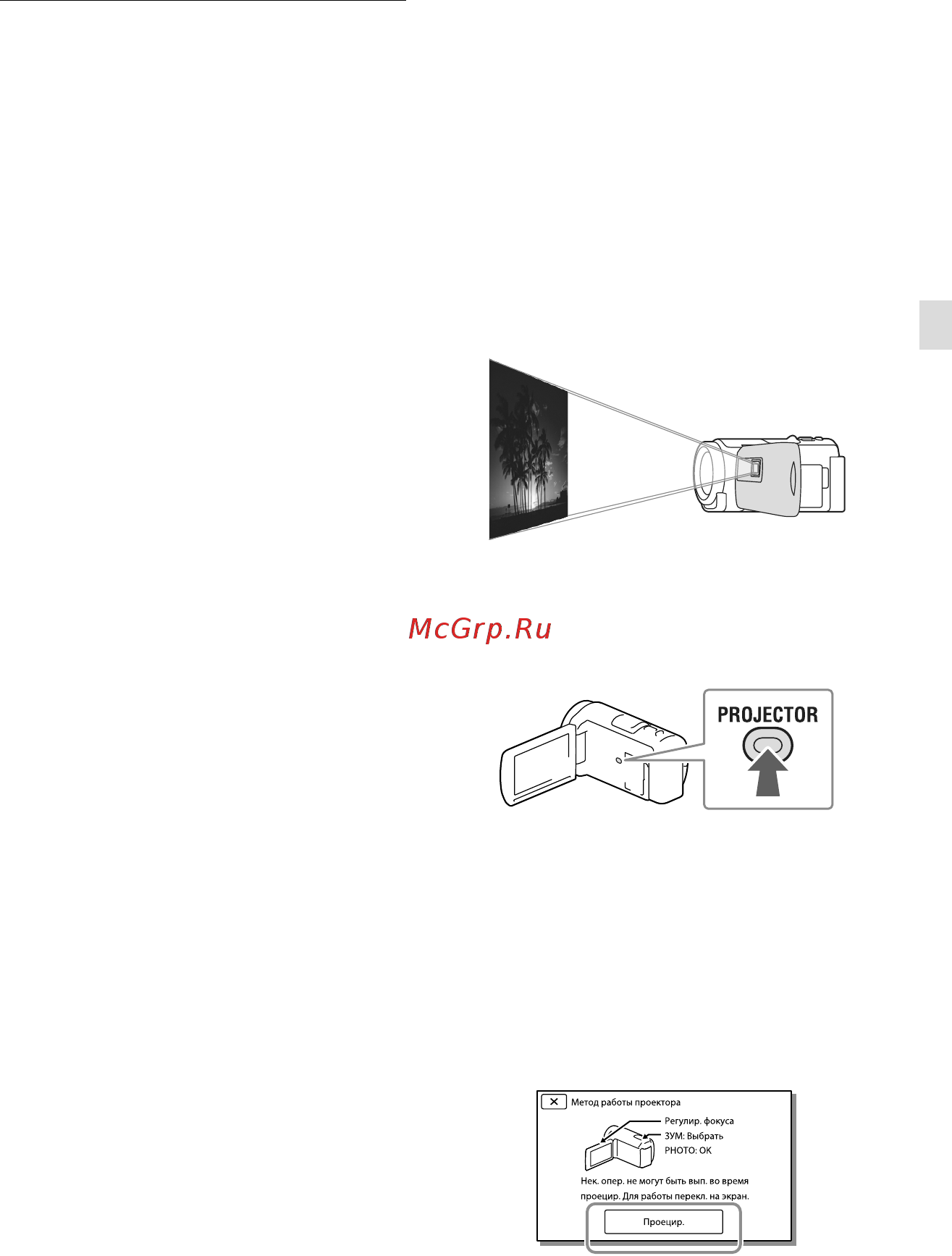 Sony HDR-PJ430 (E) (V) (VE) [37/155] Использование встроенного проектора