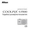 Nikon Coolpix S3500 Pink Инструкция по эксплуатации