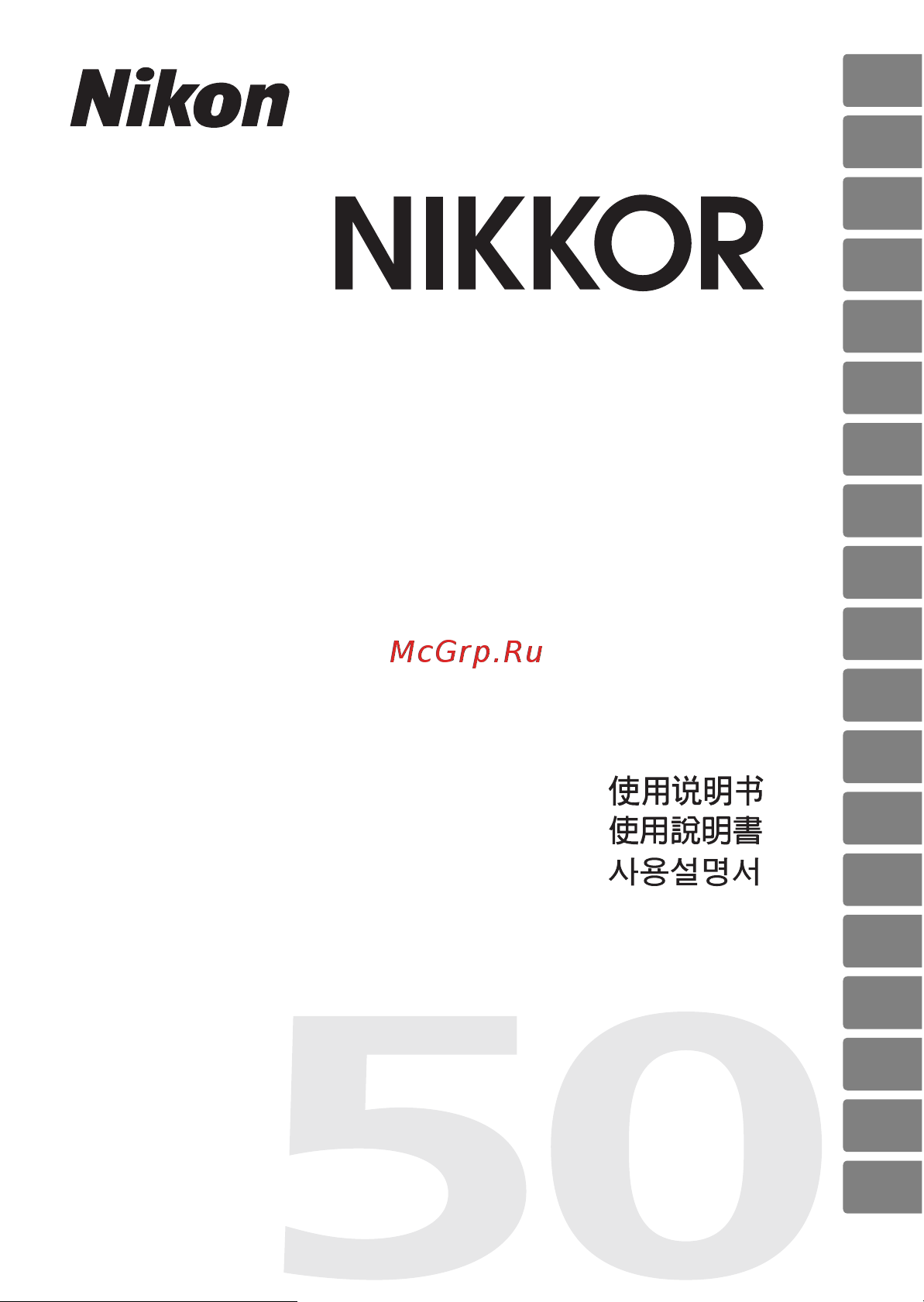 Nikon 50MM F/1.8G AF-S NIKKOR Инструкция по эксплуатации онлайн