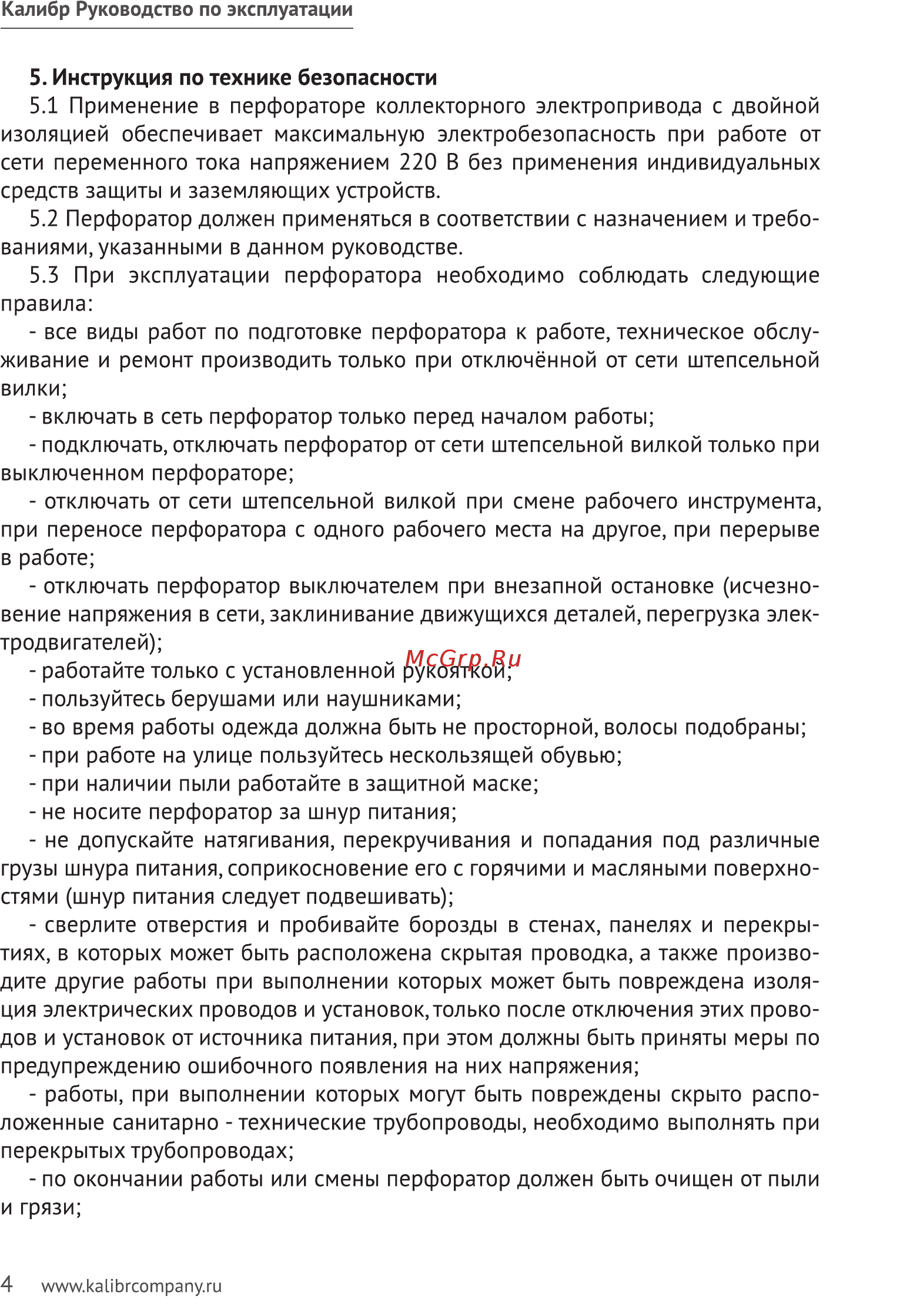 Калибр ЭП-800 Промо Руководство по эксплуатации онлайн [4/11] 6200