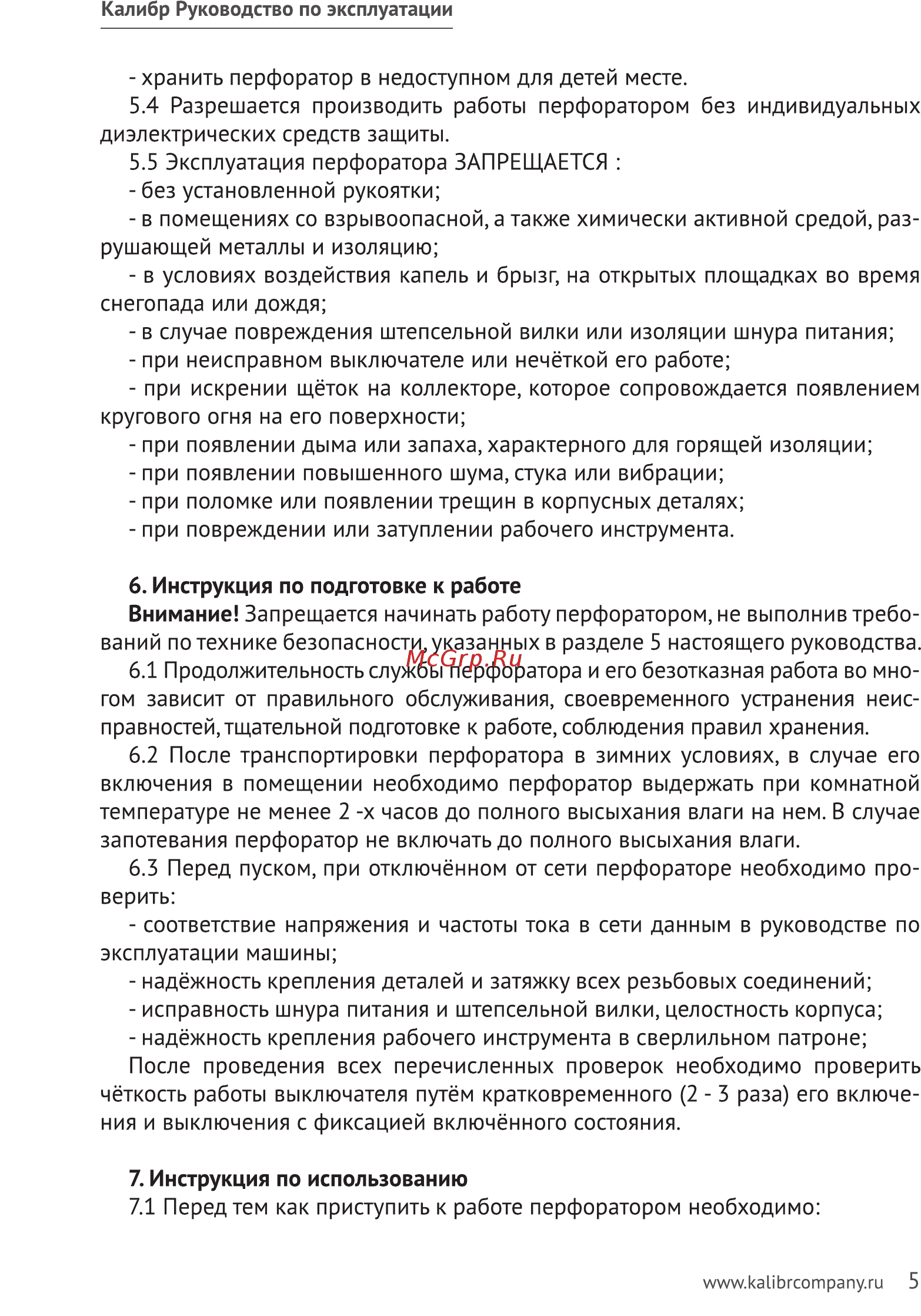 Калибр ЭП-800 Промо Руководство по эксплуатации онлайн [5/11] 6200