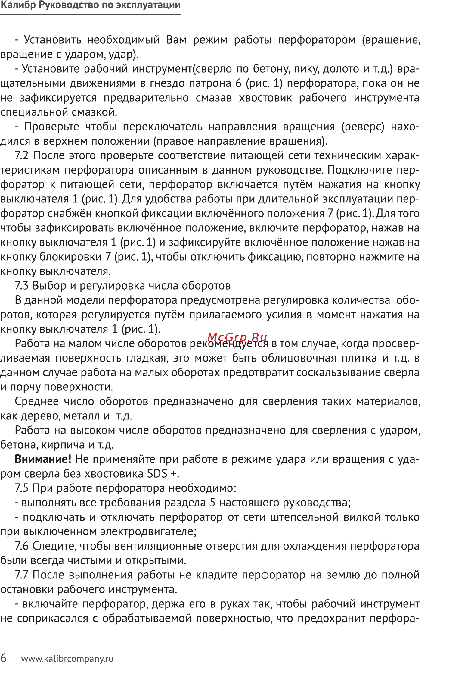 Калибр ЭП-800 Промо Руководство по эксплуатации онлайн [6/11] 6200
