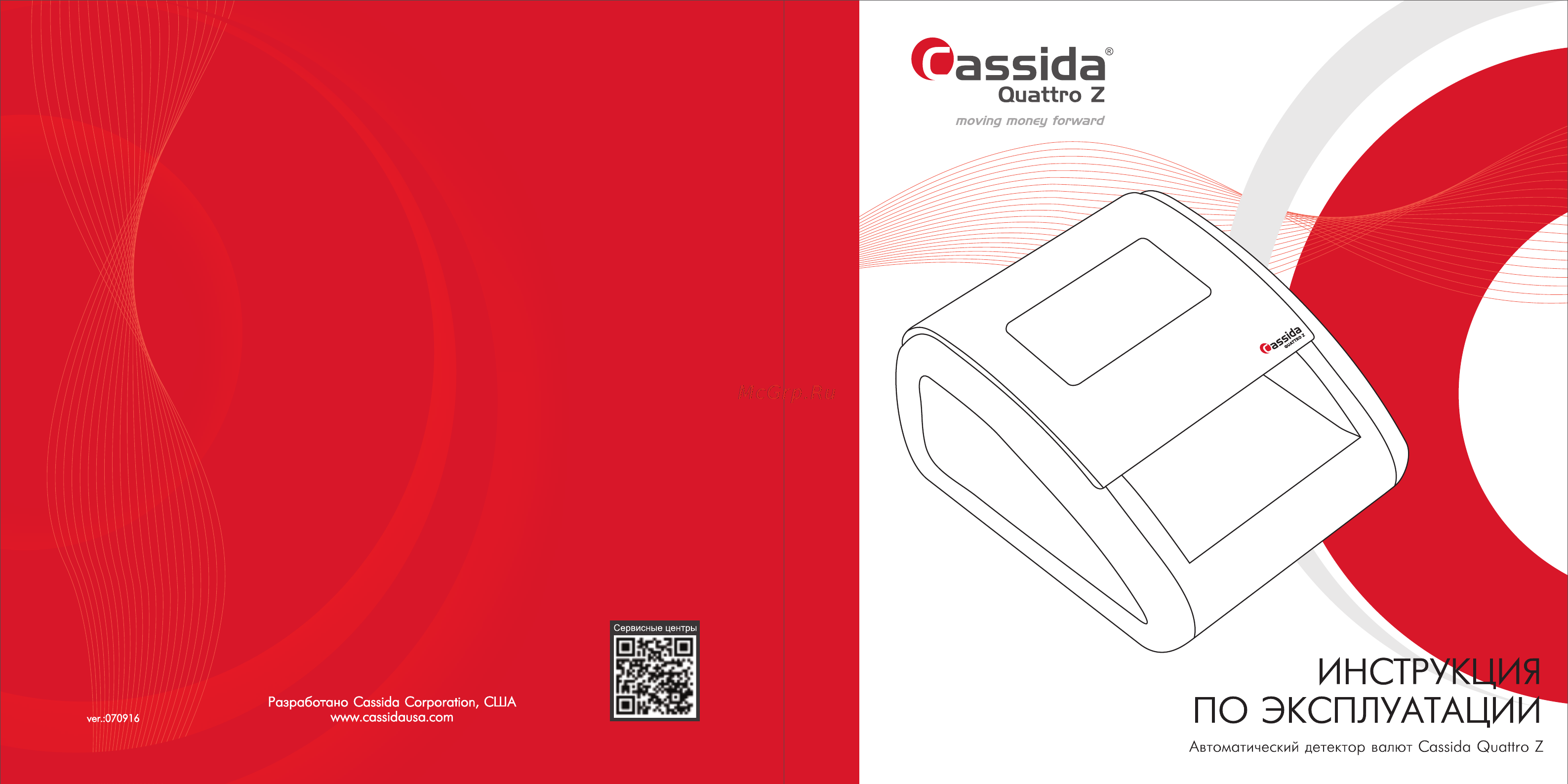 Cassida Quattro Z Инструкция по эксплуатации онлайн