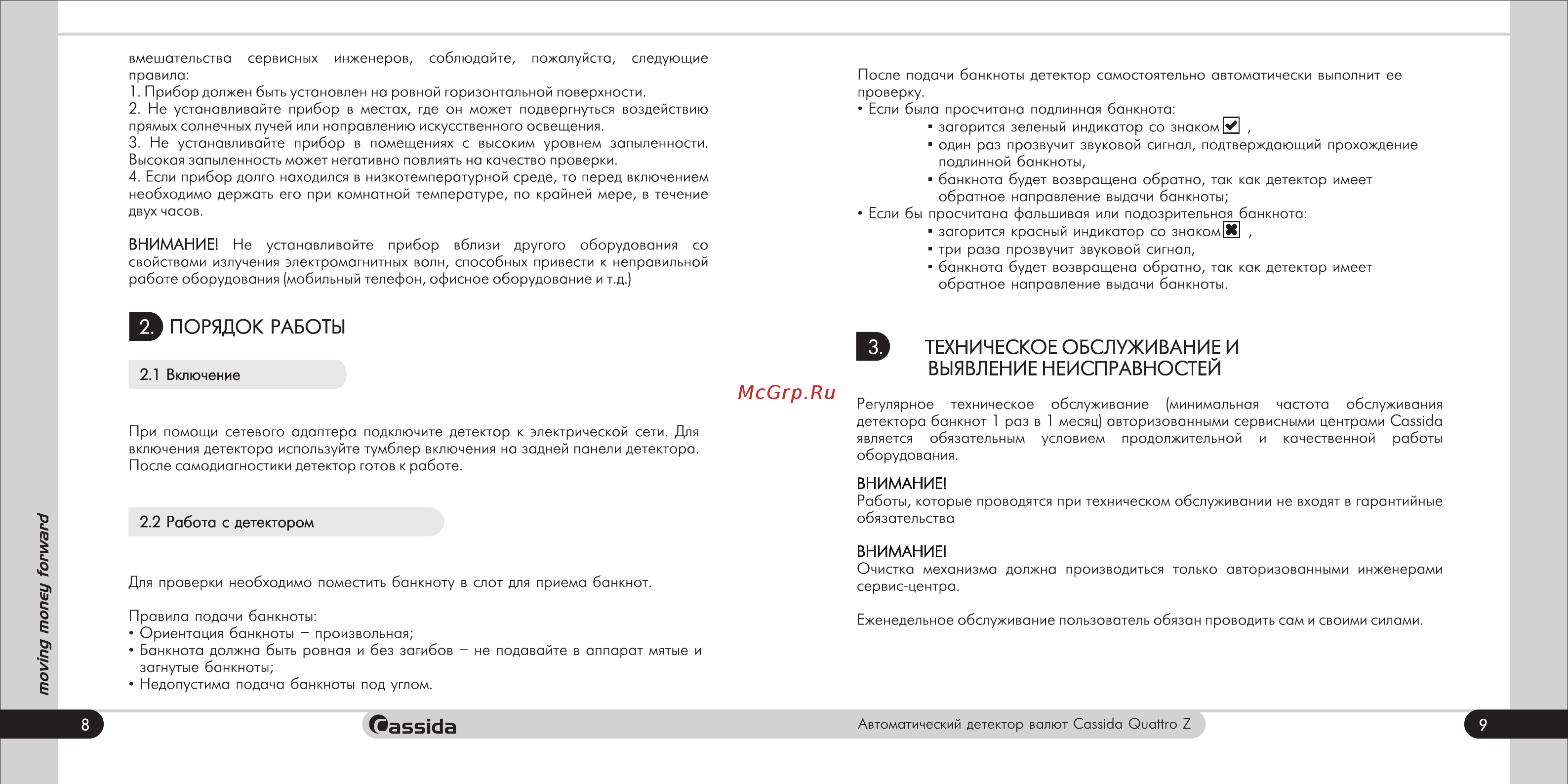Cassida Quattro Z [5/8] Выявление неисправностей