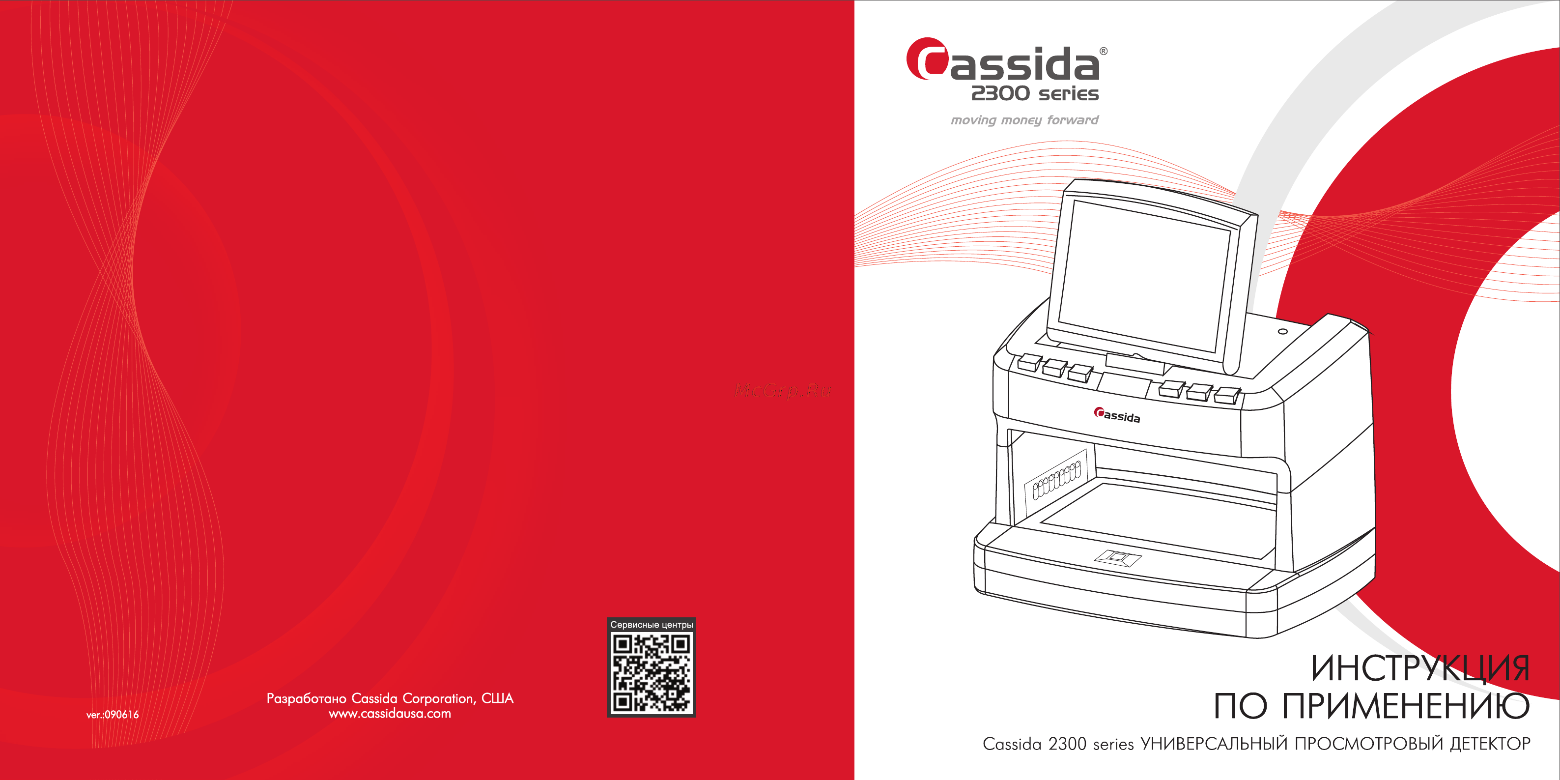 Cassida 2300 DA Инструкция по эксплуатации онлайн