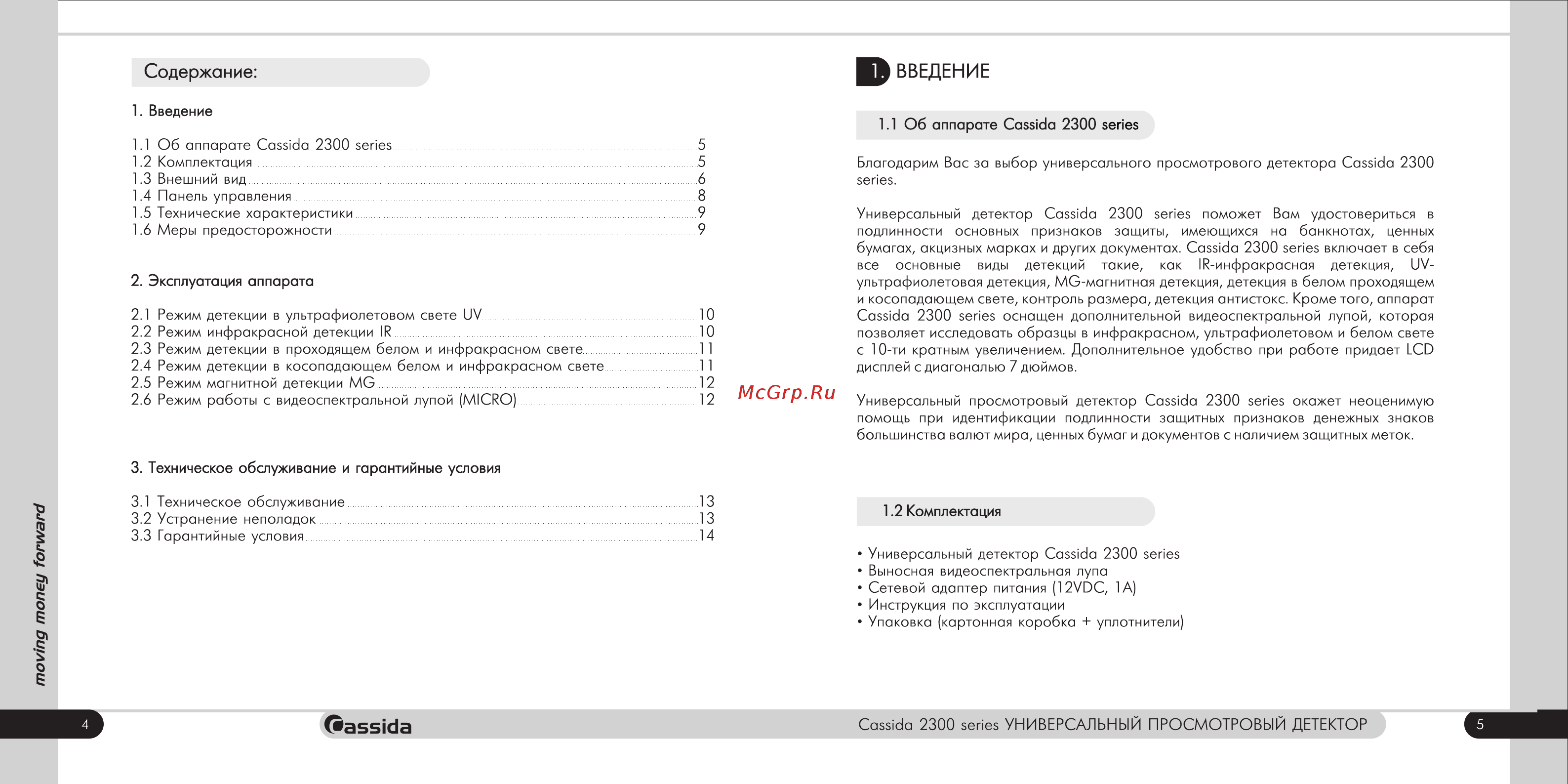 Cassida 2300 DA [3/10] Содержание