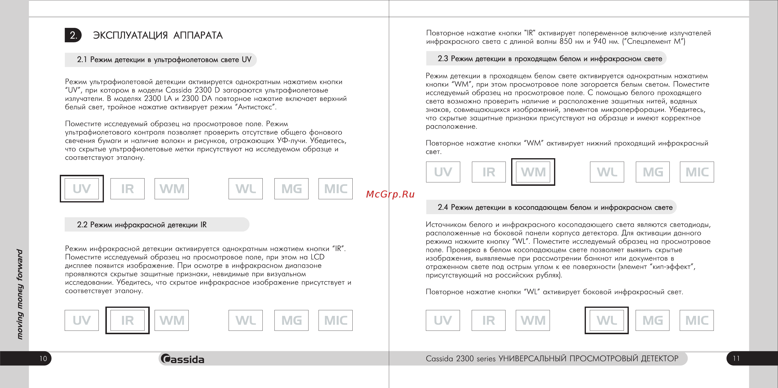 Cassida 2300 D [6/10] Эксплуатация аппарата
