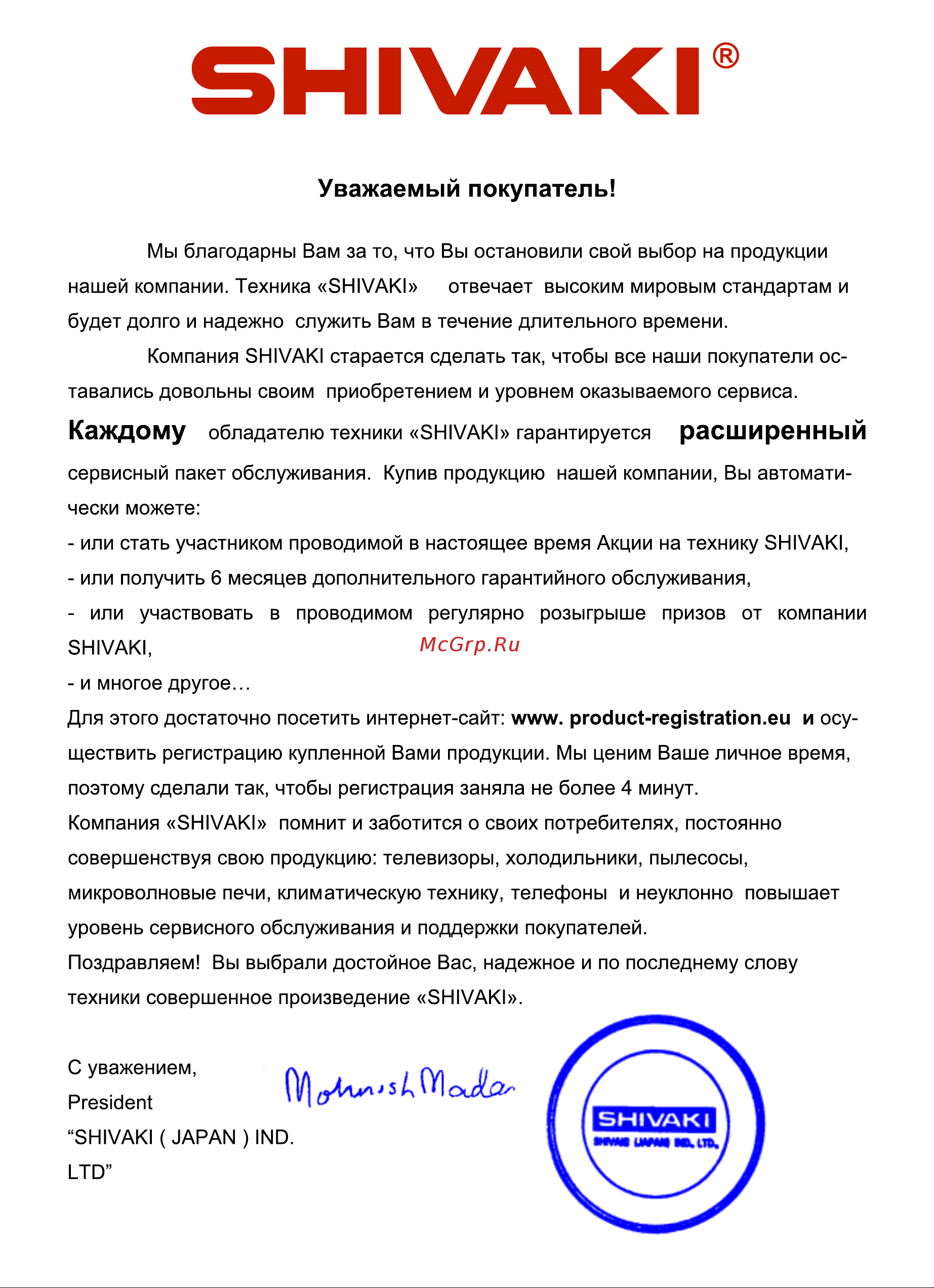 Shivaki STV-32LED21 Инструкция по эксплуатации онлайн [2/26] 339093