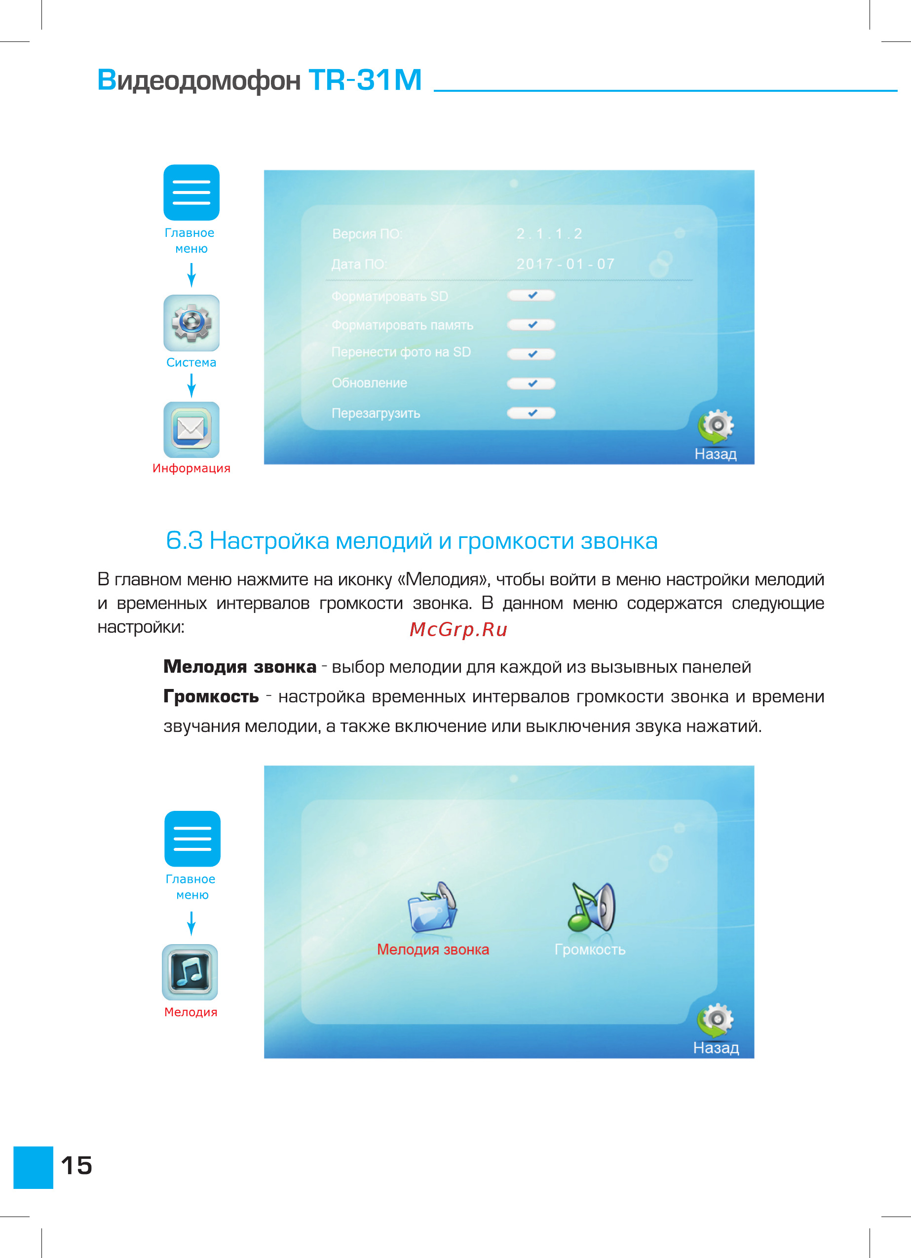 Tor-neT TR-31M SW [16/26] Настройка мелодий и громкости звонка