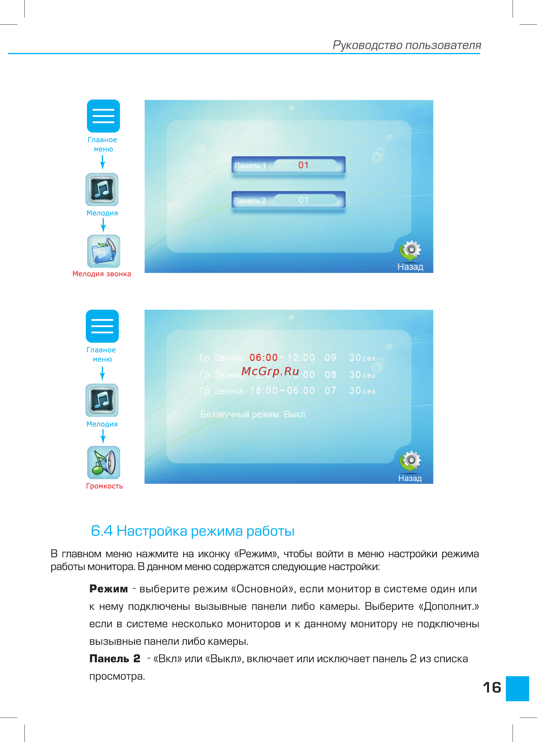 Tor-neT TR-31M SB [17/26] Настройка режима работы