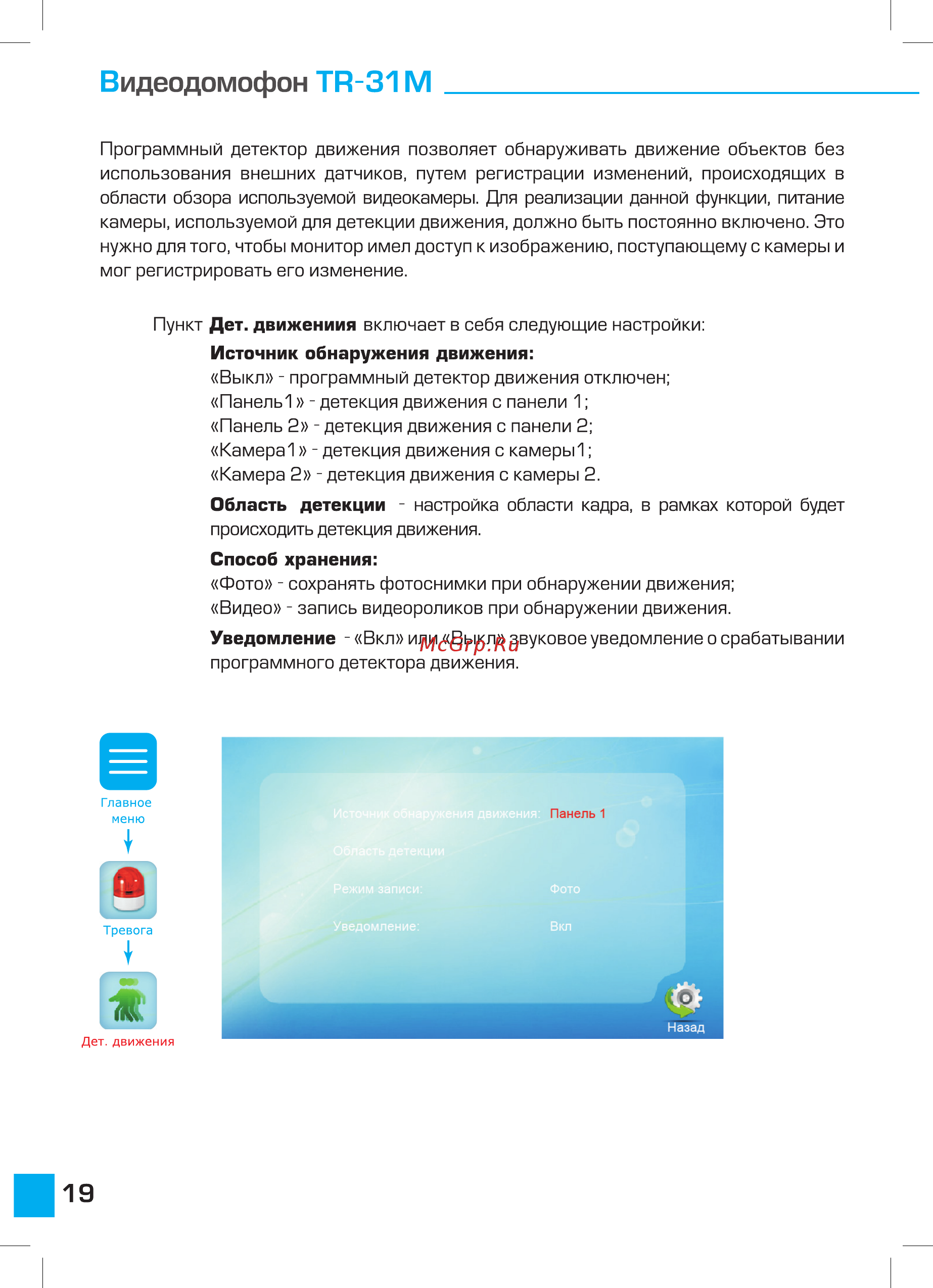 Tor-neT TR-31M SB [20/26] Видеодомофон тр 31м