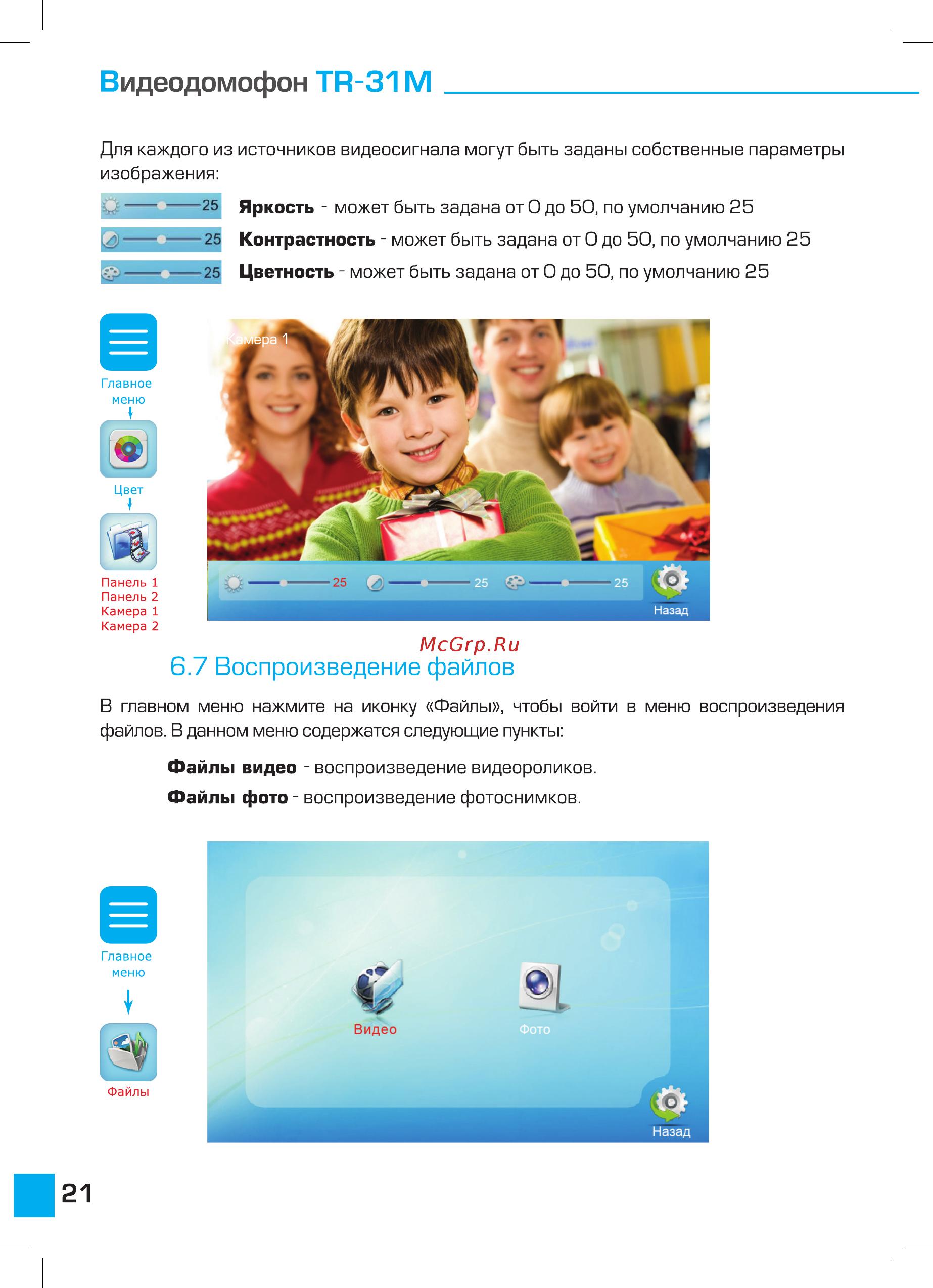 Tor-neT TR-31M SW [22/26] Воспроизведение файлов