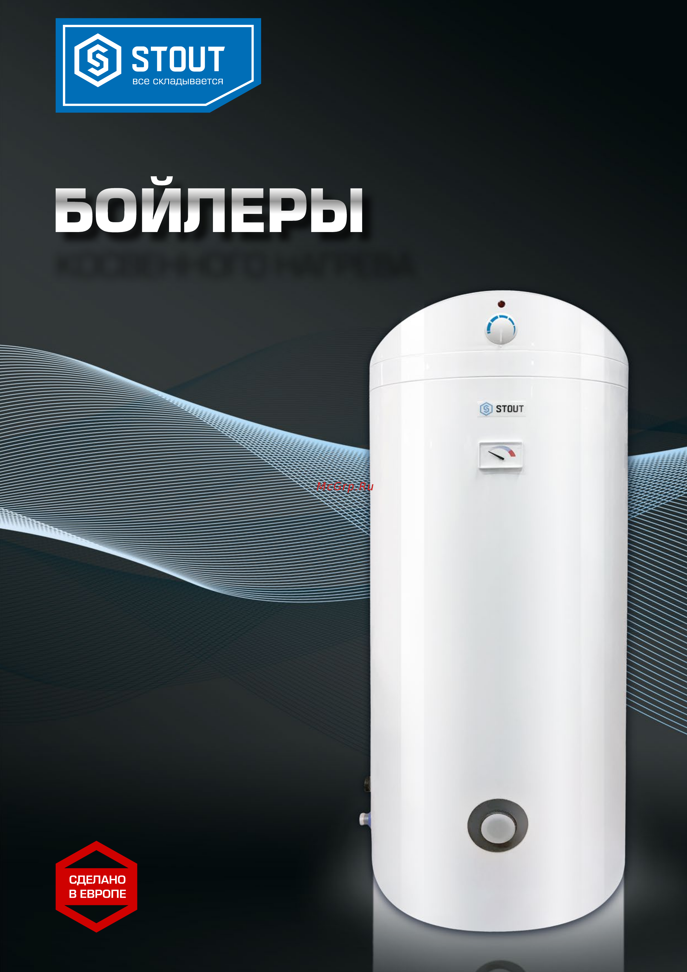 STOUT SWH-1210-000200 Брошюра онлайн