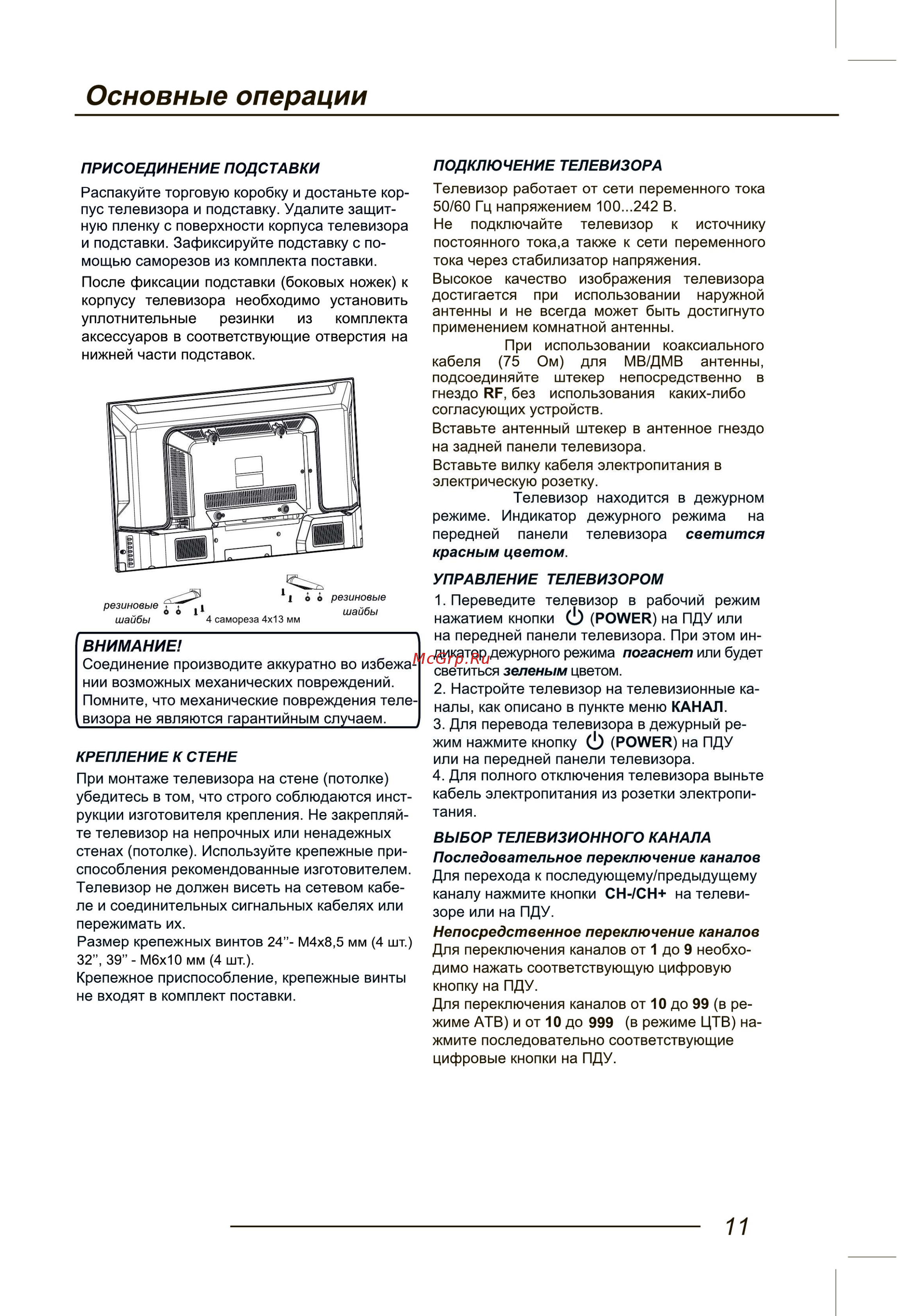 Fusion FLTV-32A100T [13/44] Основные операции