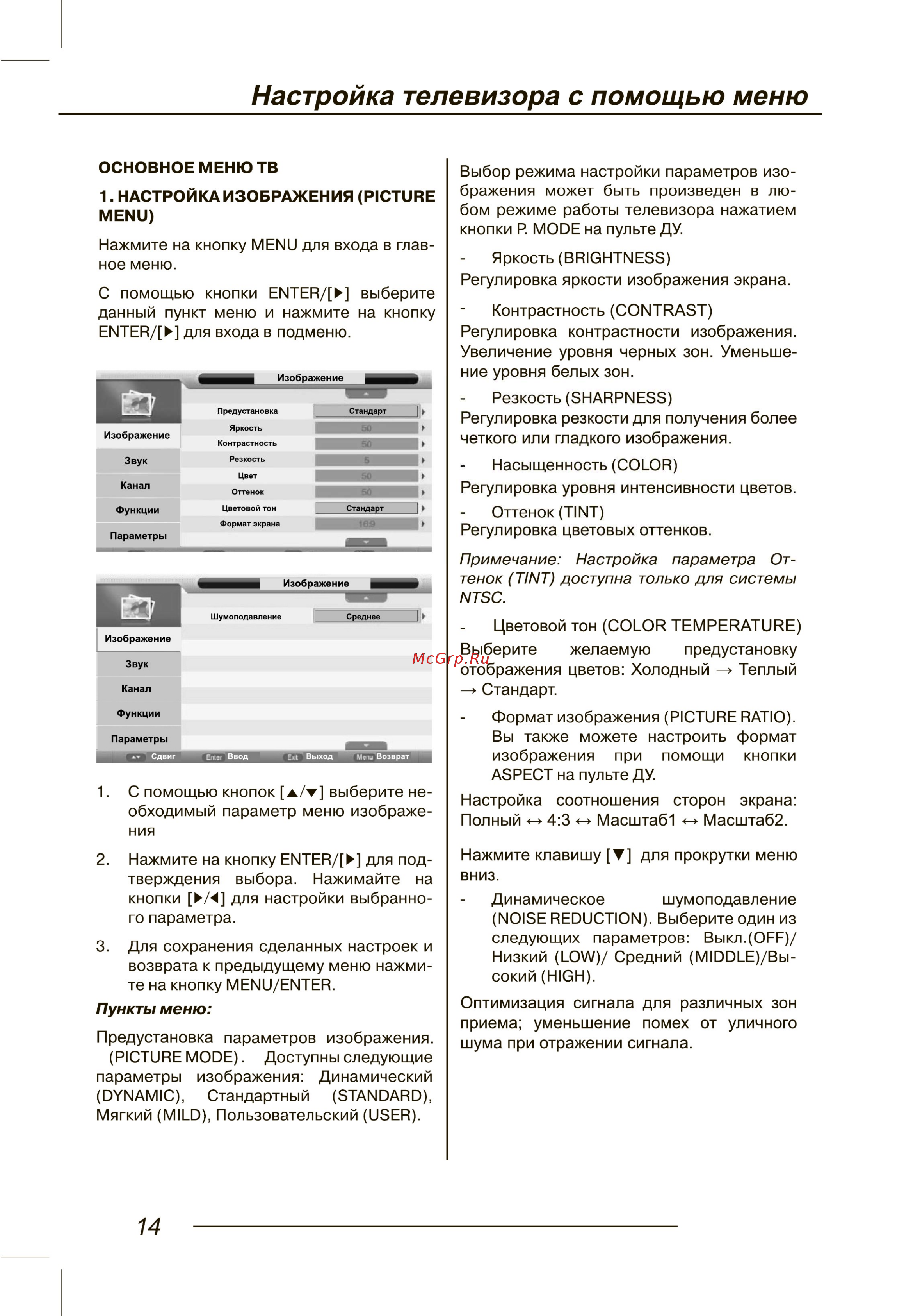 Fusion FLTV-32A100T [16/44] Настройка телевизора с помощью меню