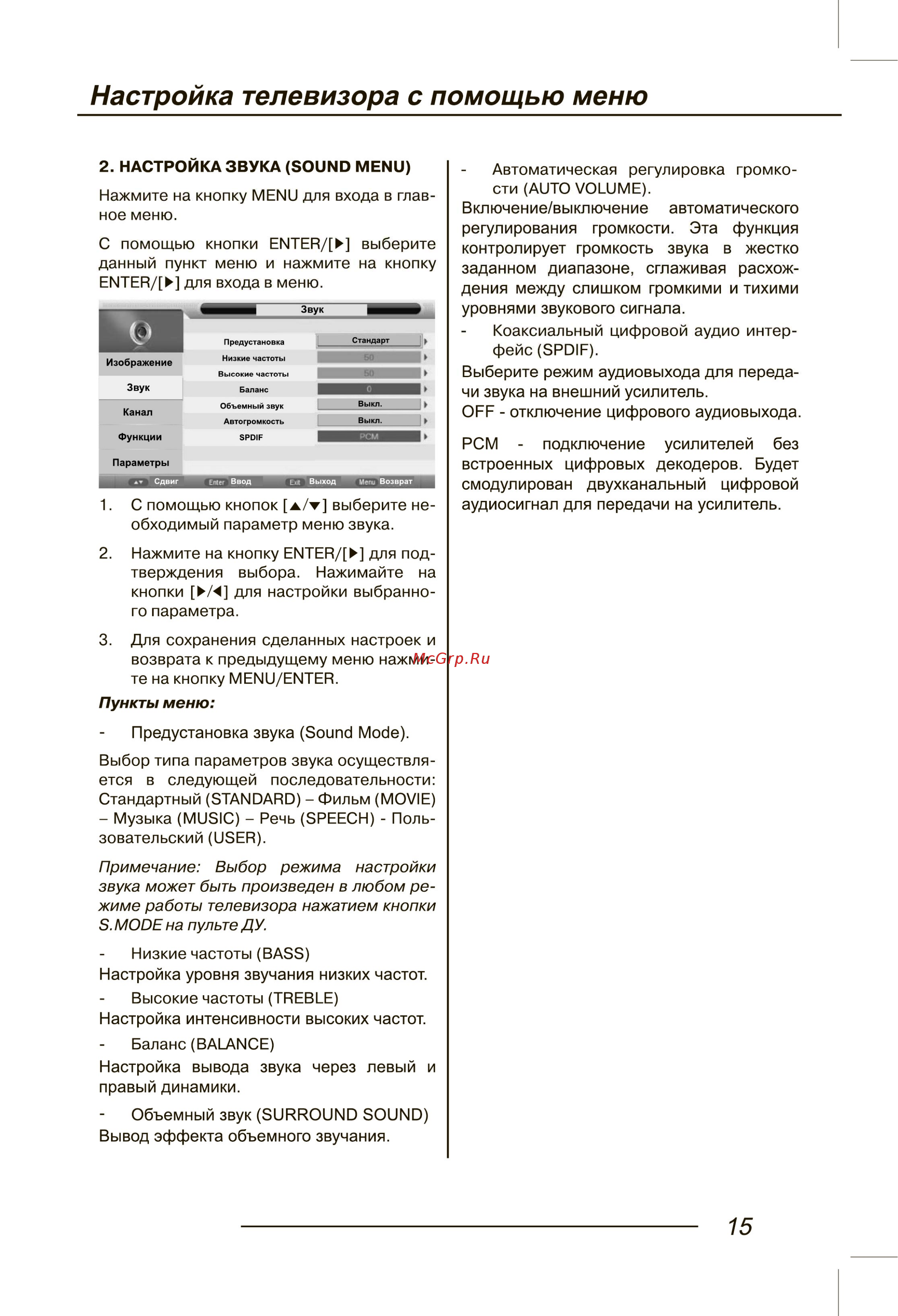 Fusion FLTV-39A100T [17/44] Настройка телевизора с помощью меню